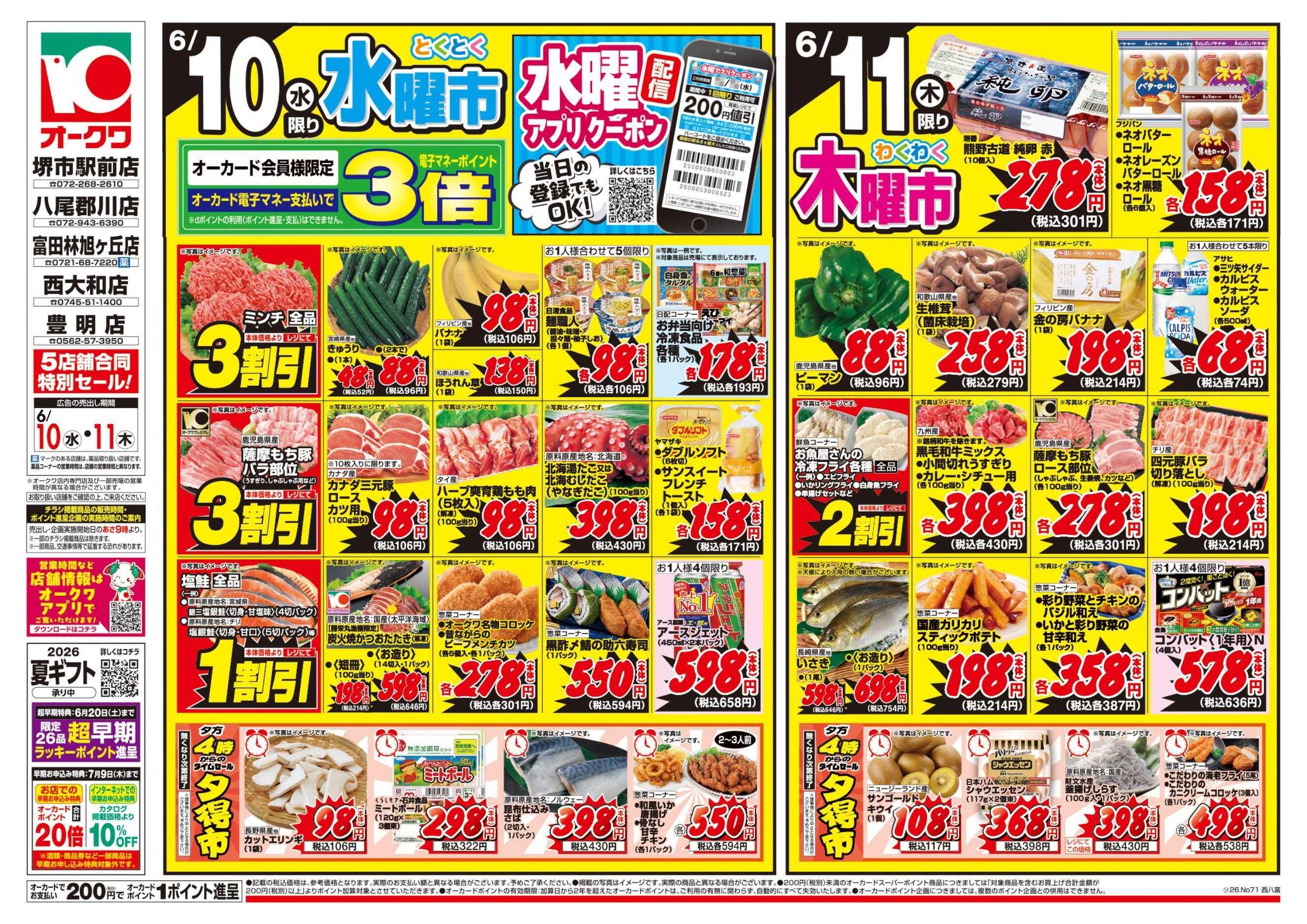 オークワ コスパ最強！家計応援セール！