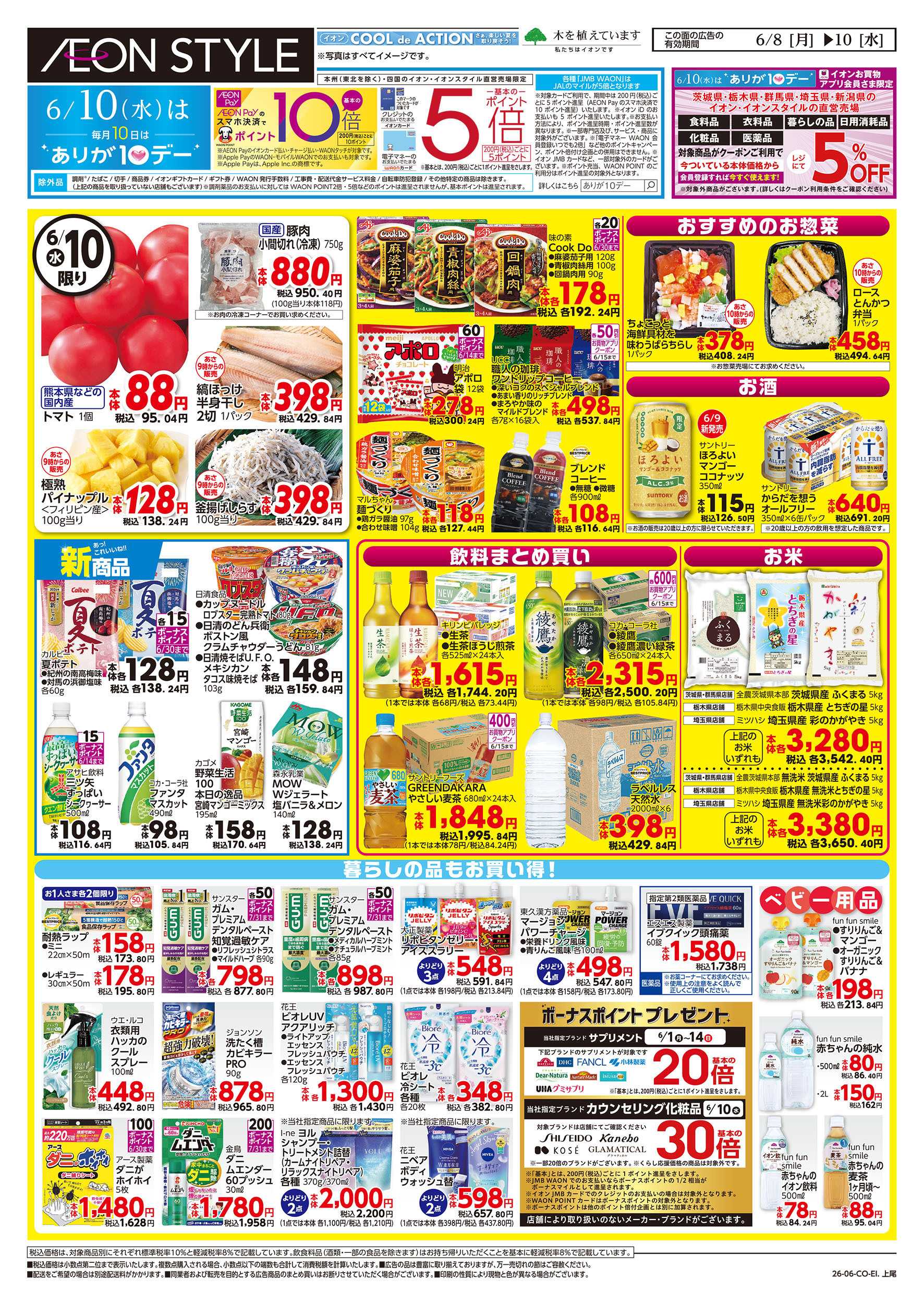 イオンスタイル 6/8号　イオンのトクイチ：裏面