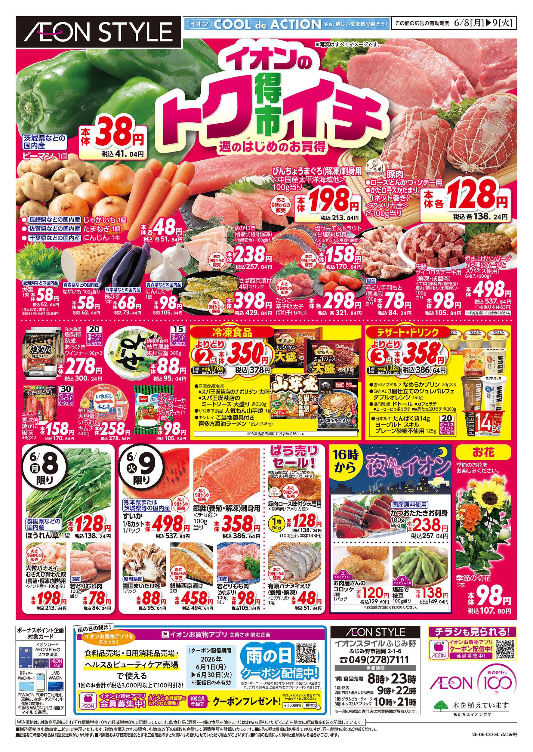 イオンスタイル 6/8号　イオンのトクイチ：表面