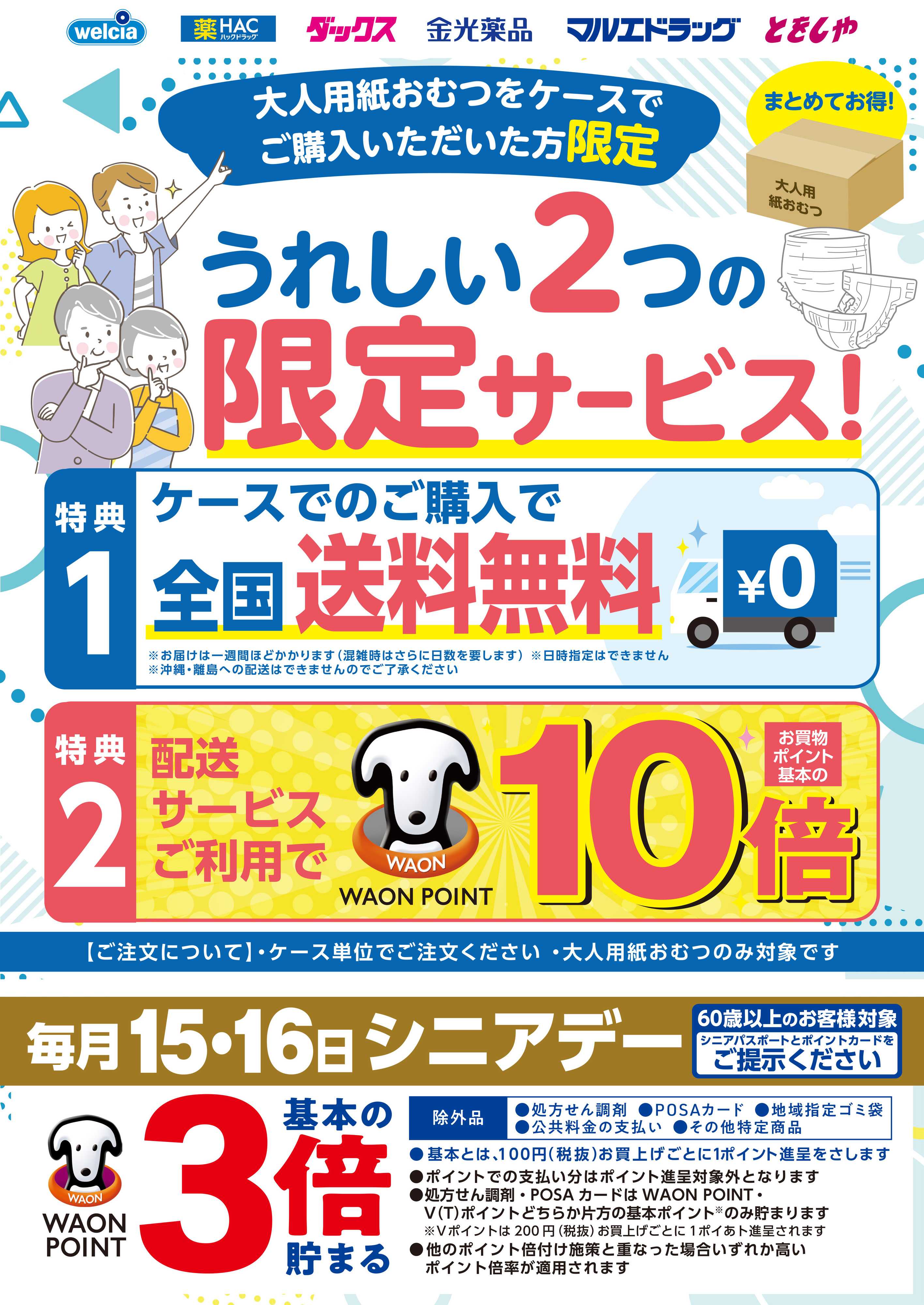 マルエドラッグ 大人用紙おむつはケース買いがおトク！