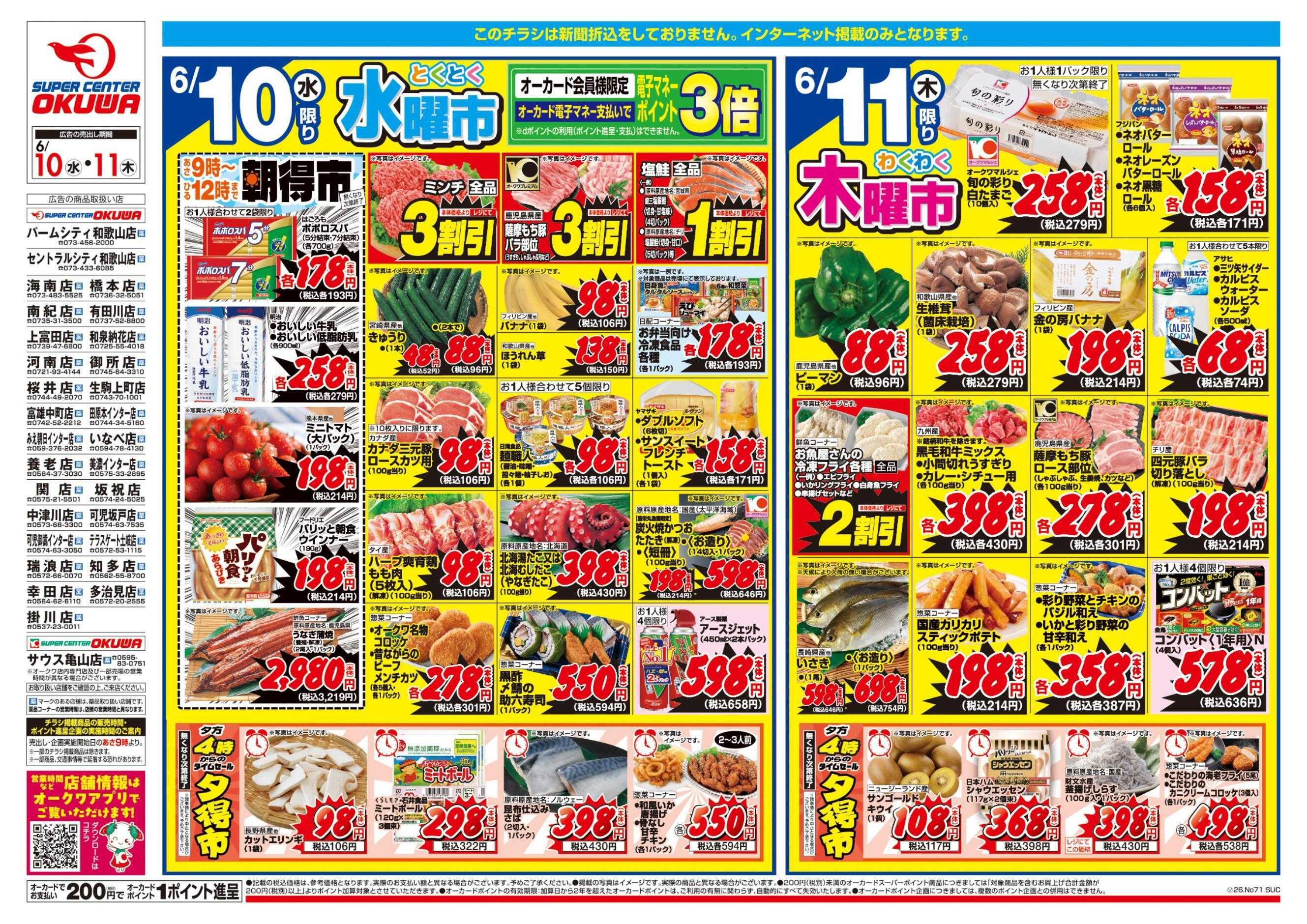 スーパーセンターオークワ コスパ最強！家計応援セール！