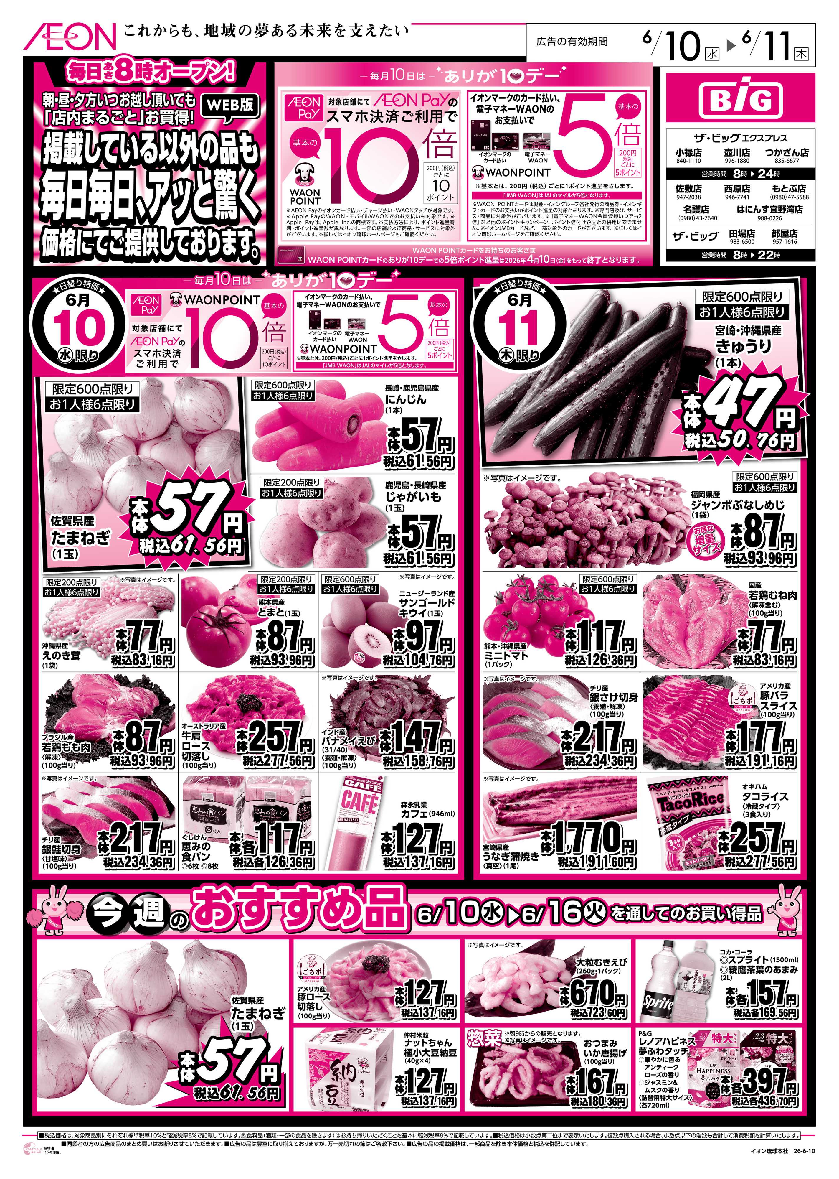 ザ・ビッグＥＸ 毎日毎日、アッと驚く