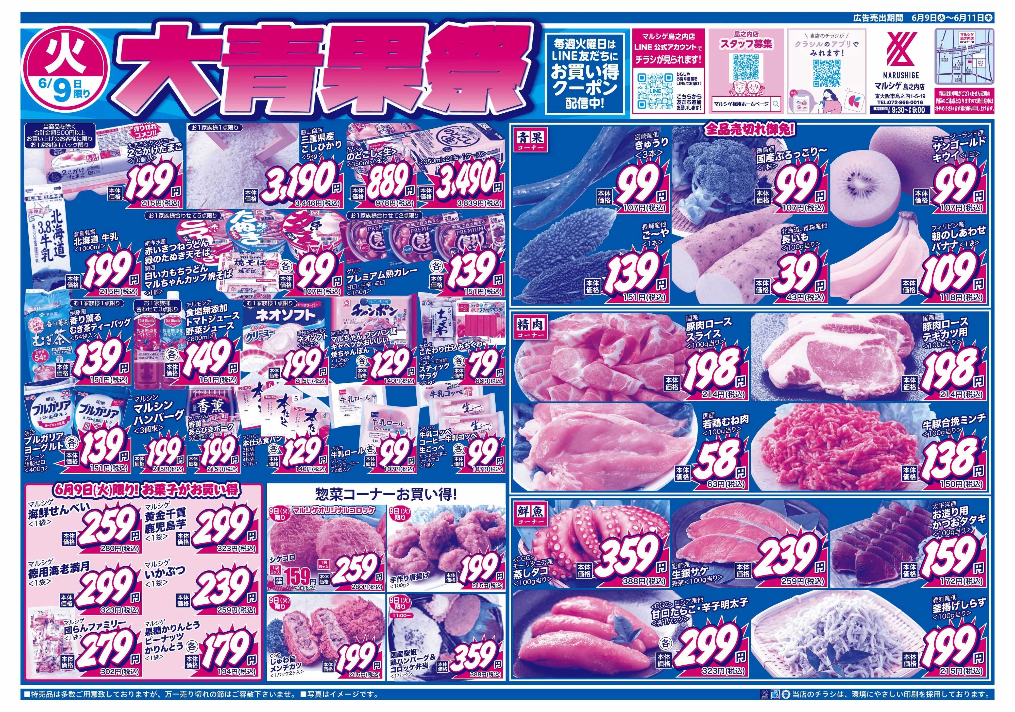 マルシゲ チラシのご案内