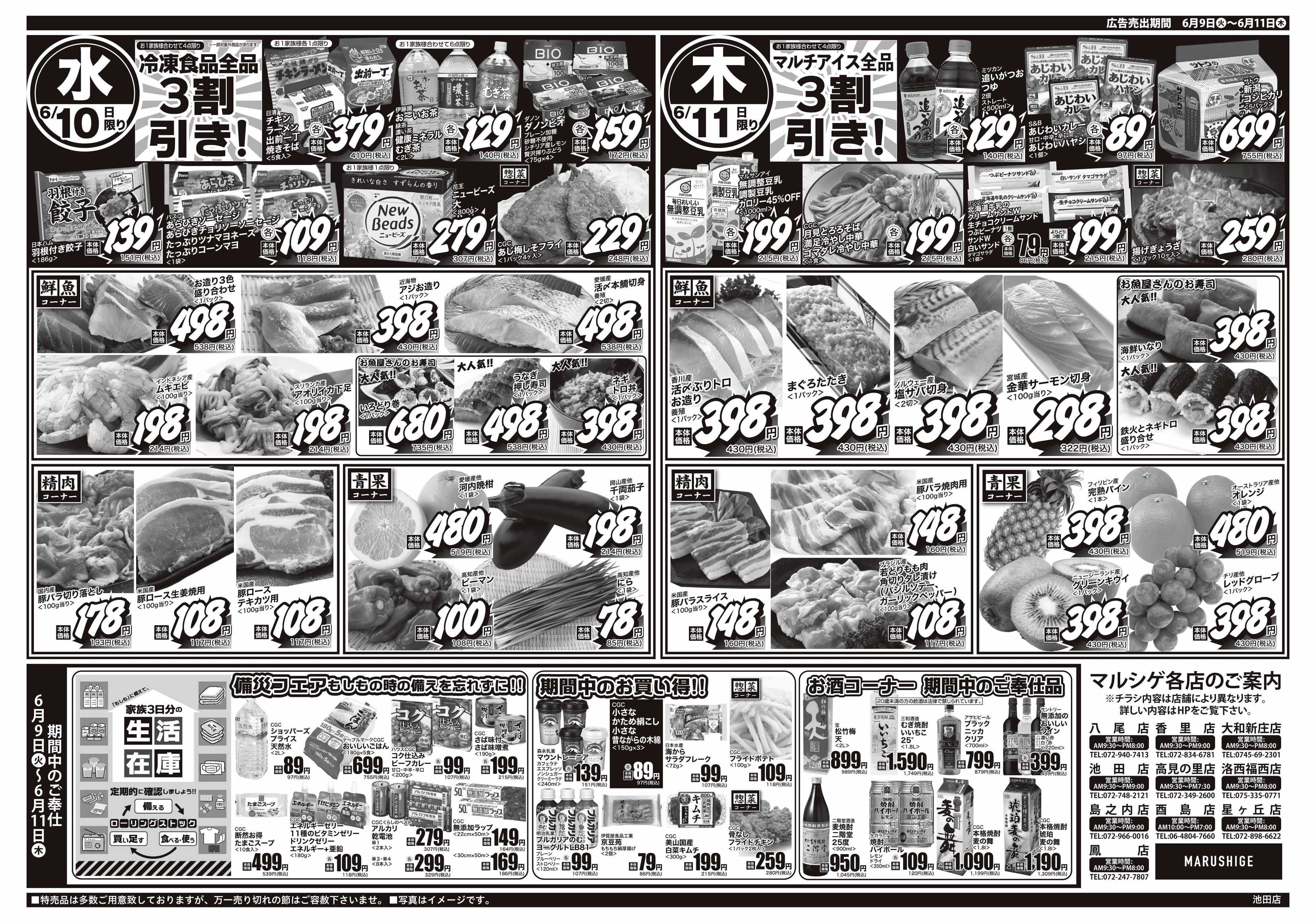 マルシゲ チラシのご案内