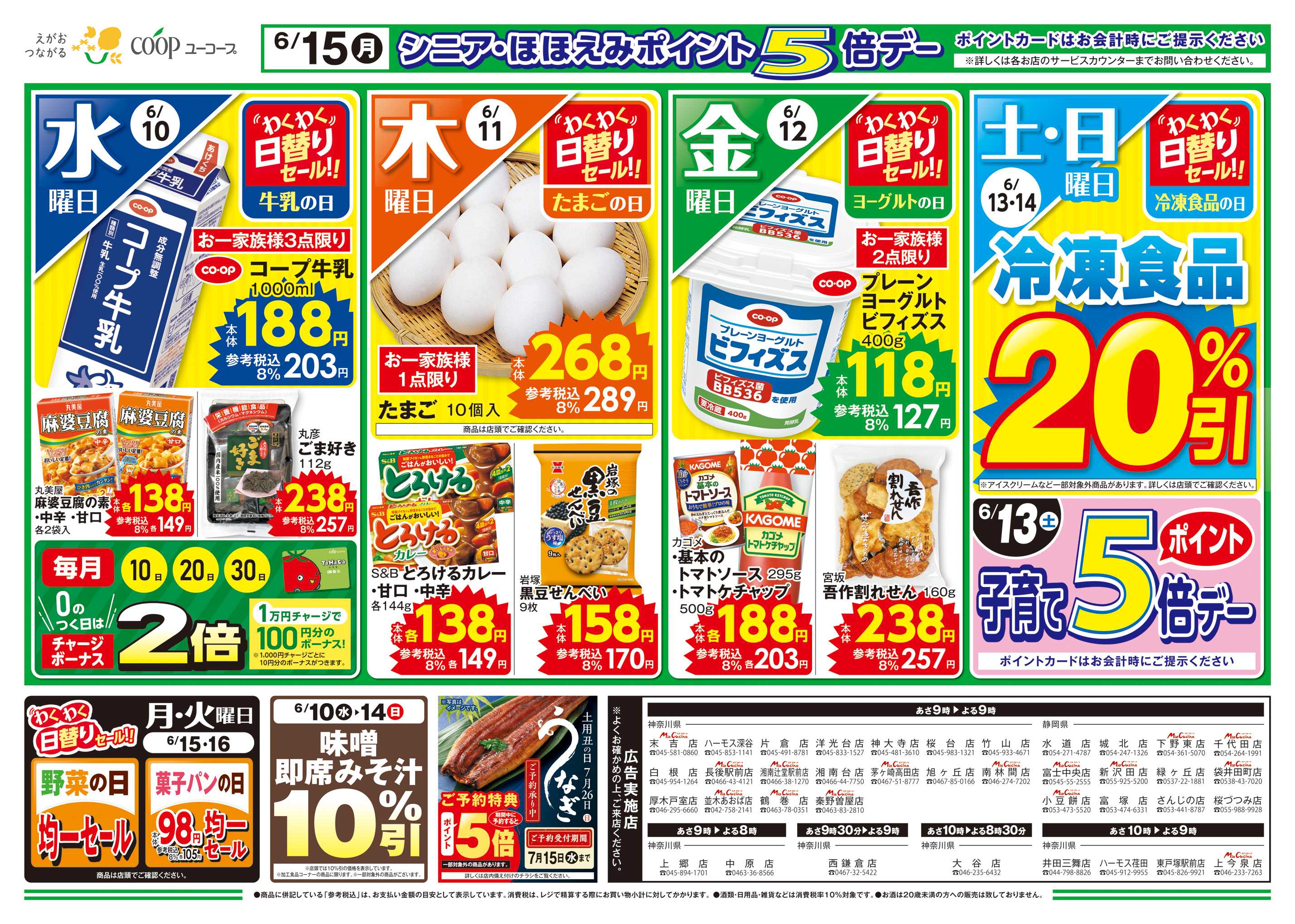 ユーコープ 平日の味方！帰ってすぐできる簡単ごはん　うなぎご予約承り中　味噌・即席みそ汁１０％引