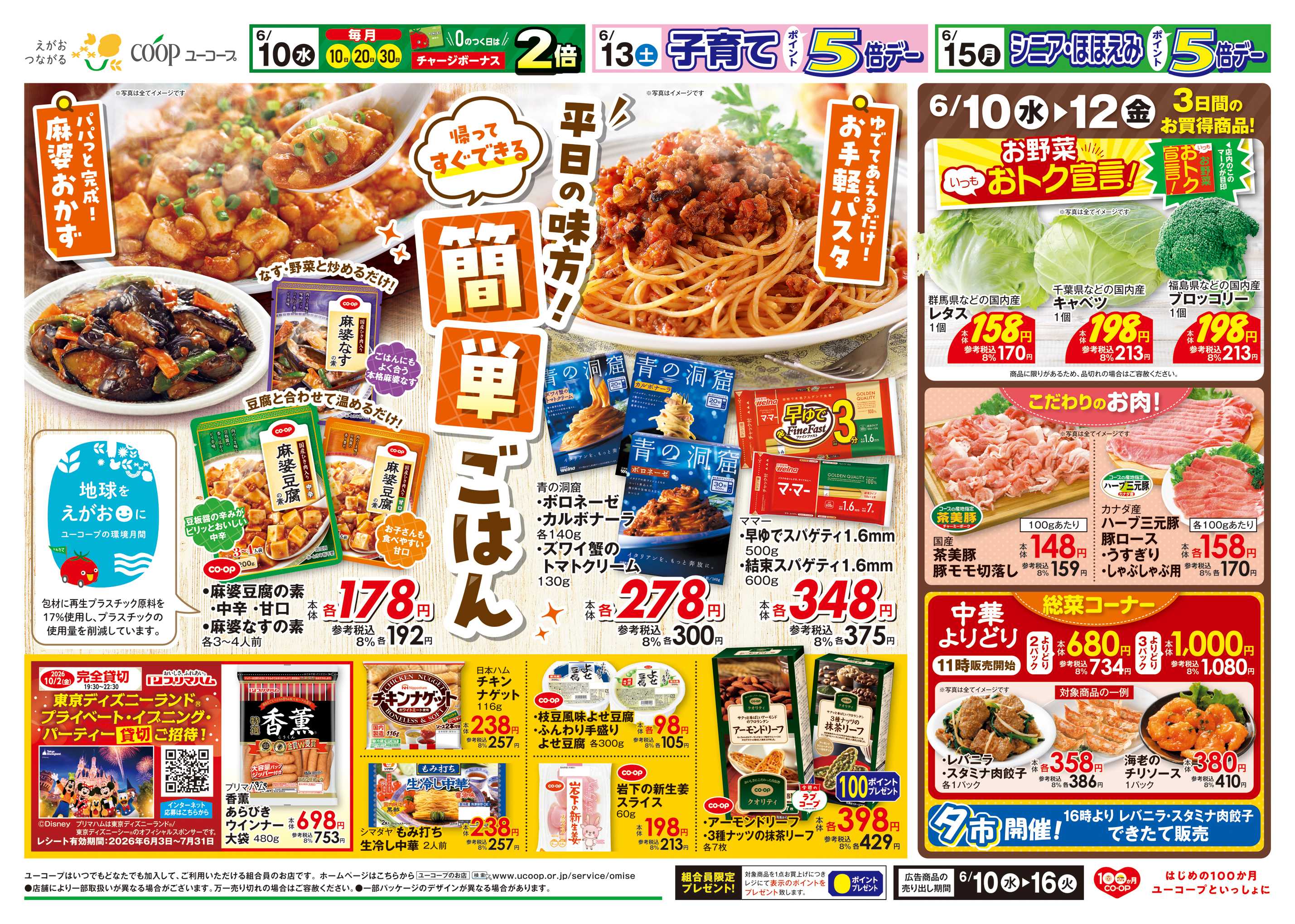 ユーコープ 平日の味方！帰ってすぐできる簡単ごはん　うなぎご予約承り中　味噌・即席みそ汁１０％引