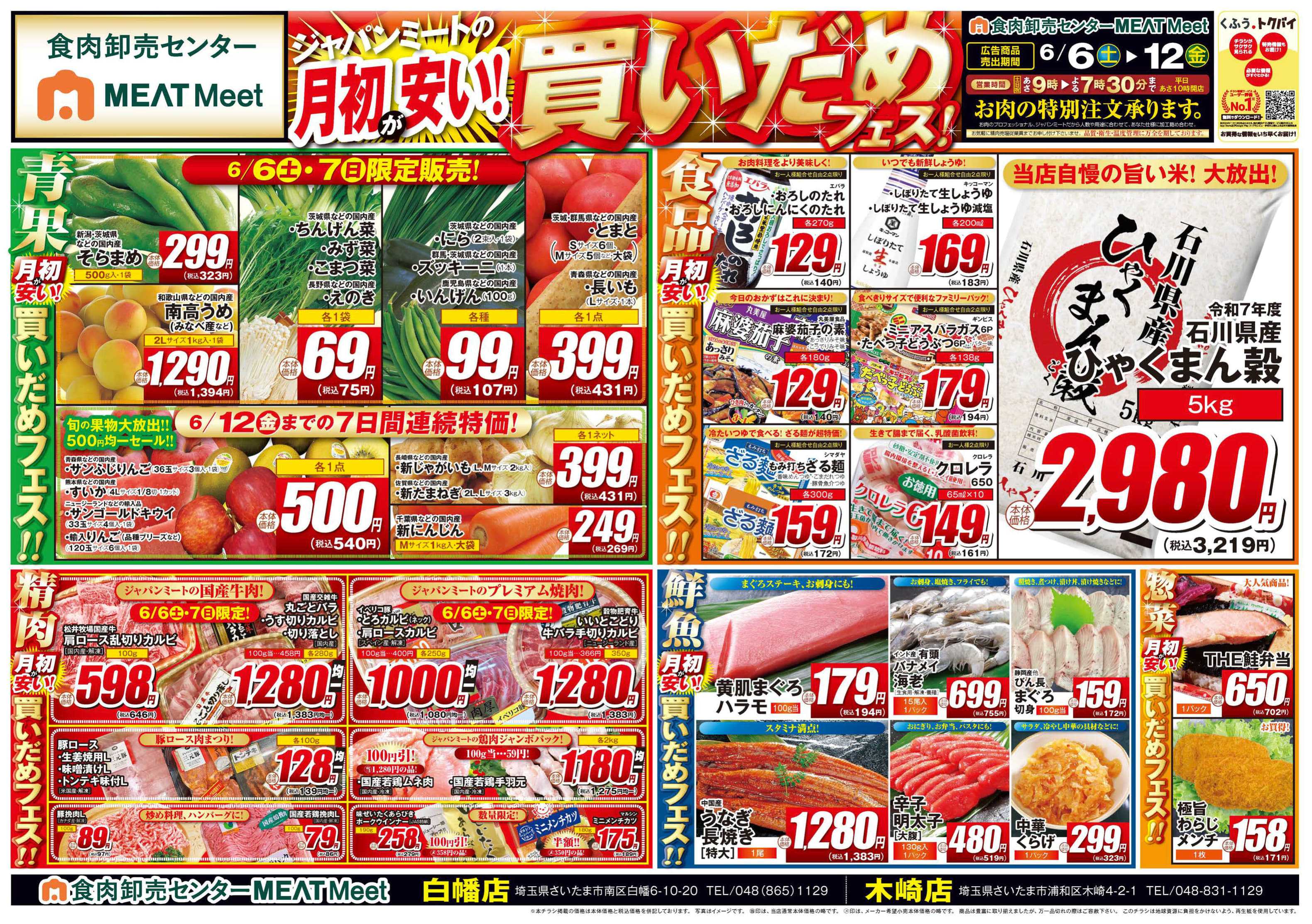 MEATMeet 6/6号