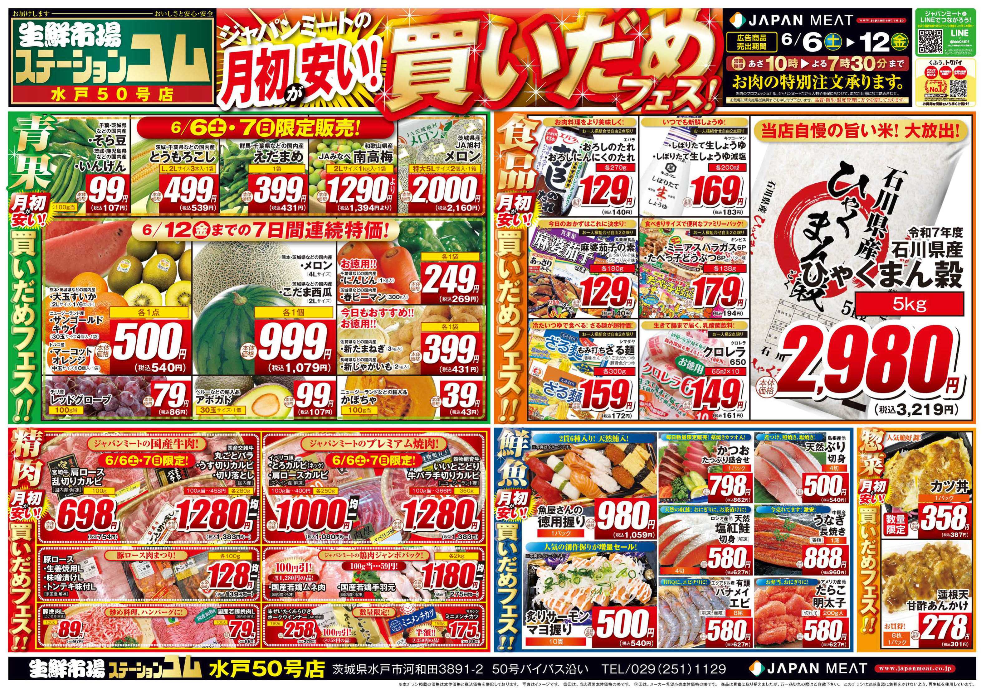 ジャパンミート卸売市場 6/6号