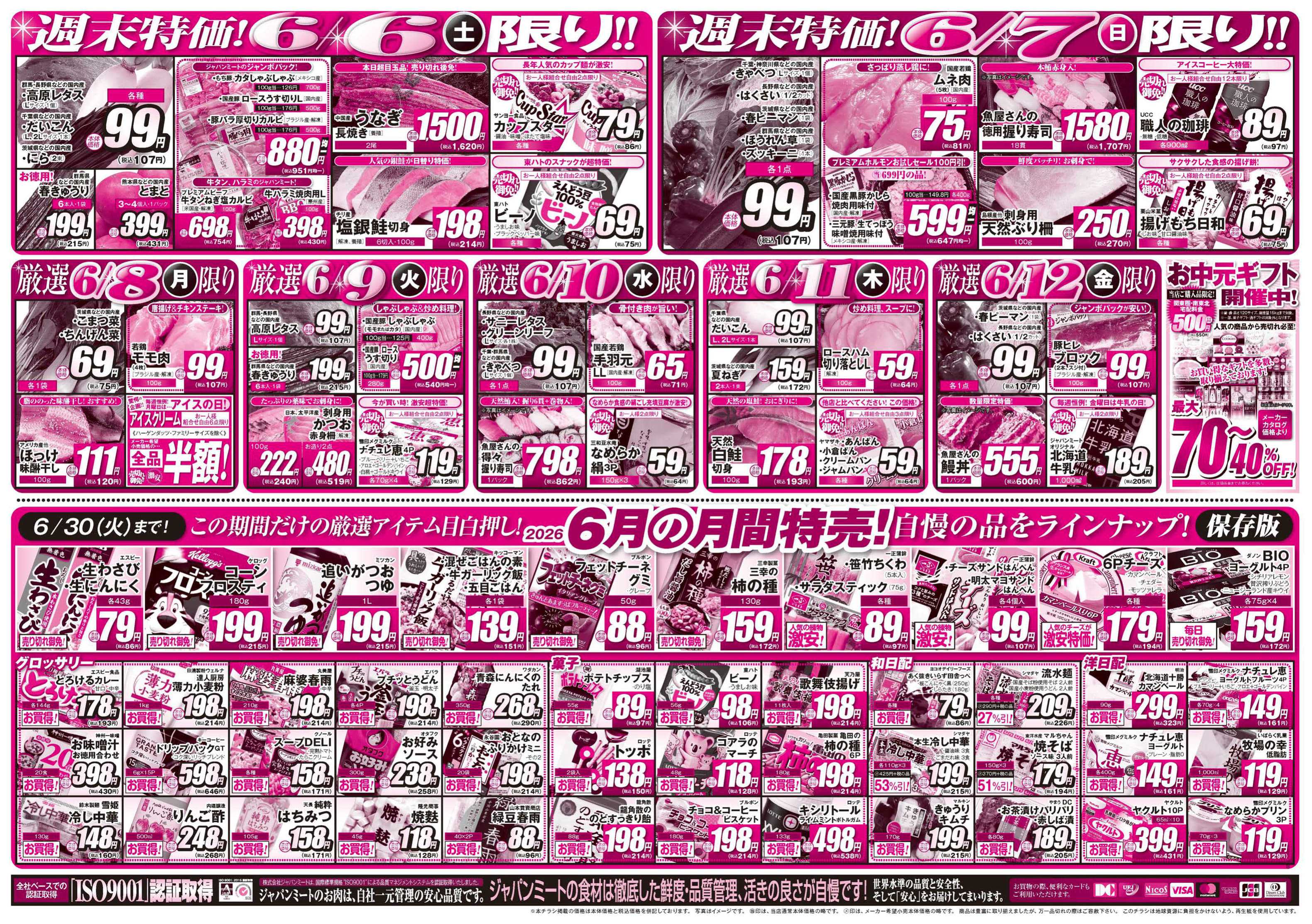 ジャパンミート卸売市場 6/6号