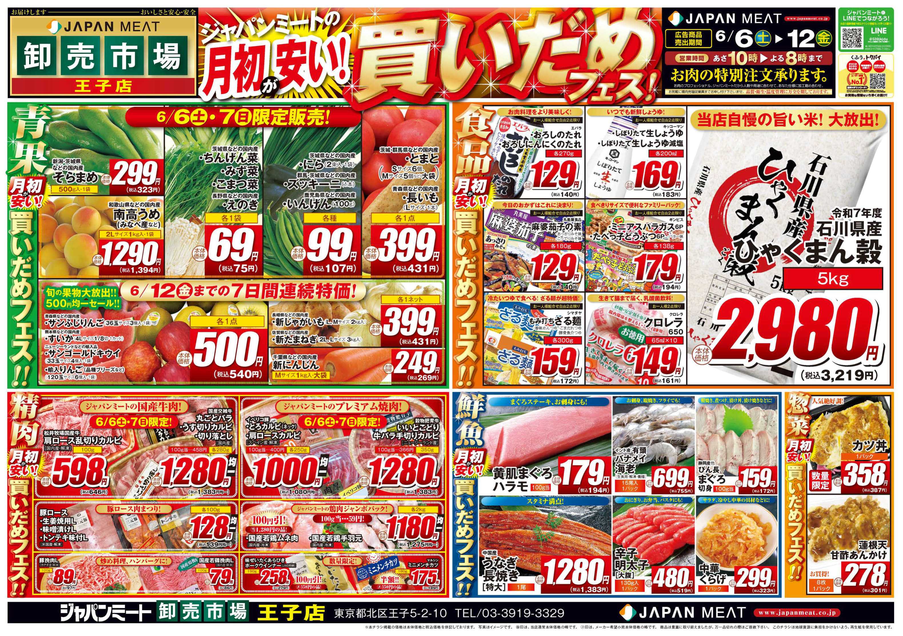 ジャパンミート卸売市場 6/6号