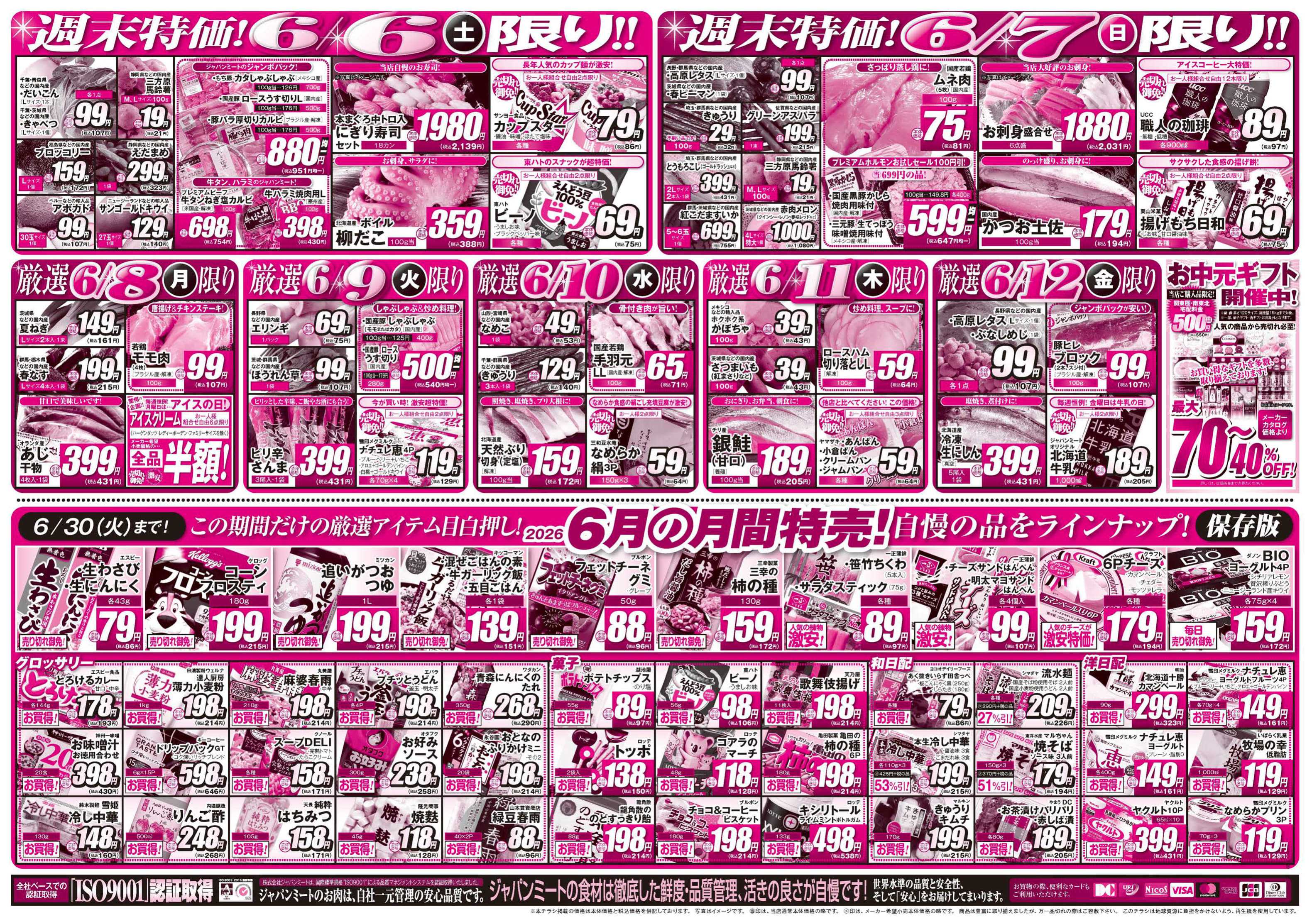 ジャパンミート卸売市場 6/6号