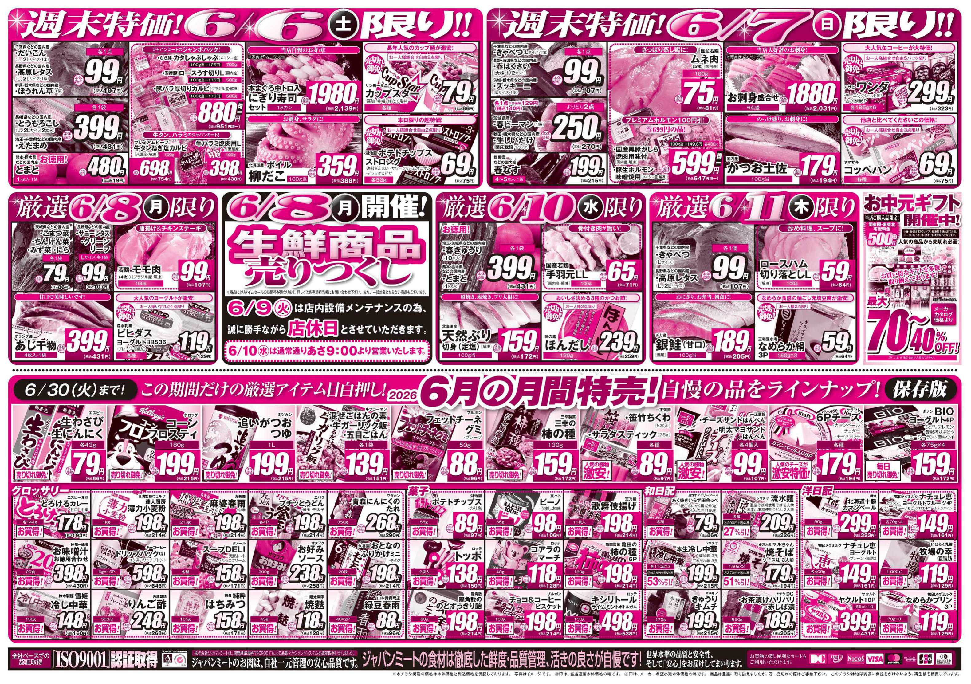 ジャパンミート生鮮館 6/6号