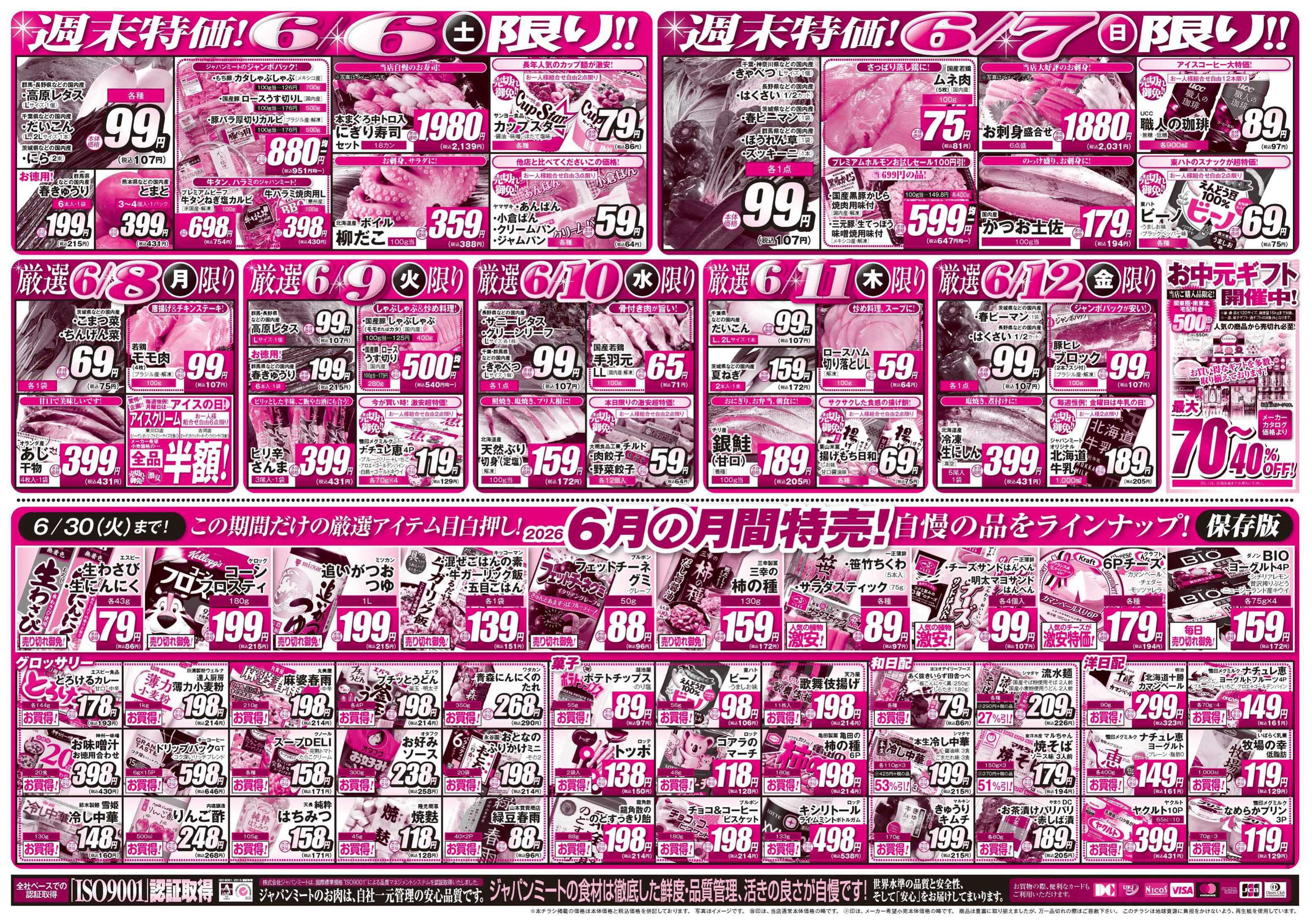 ジャパンミート卸売市場 6/6号