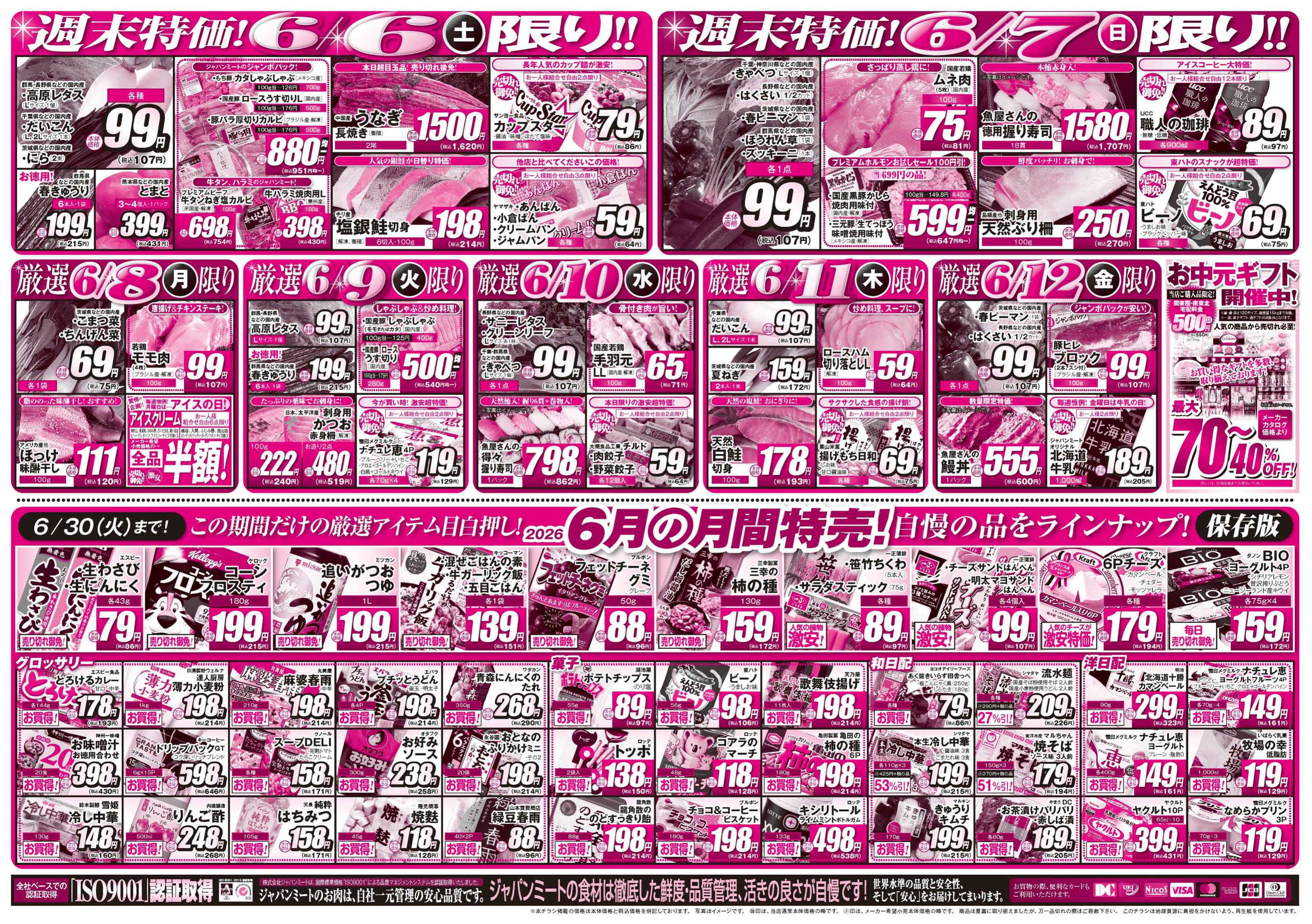 ジャパンミート卸売市場 6/6号