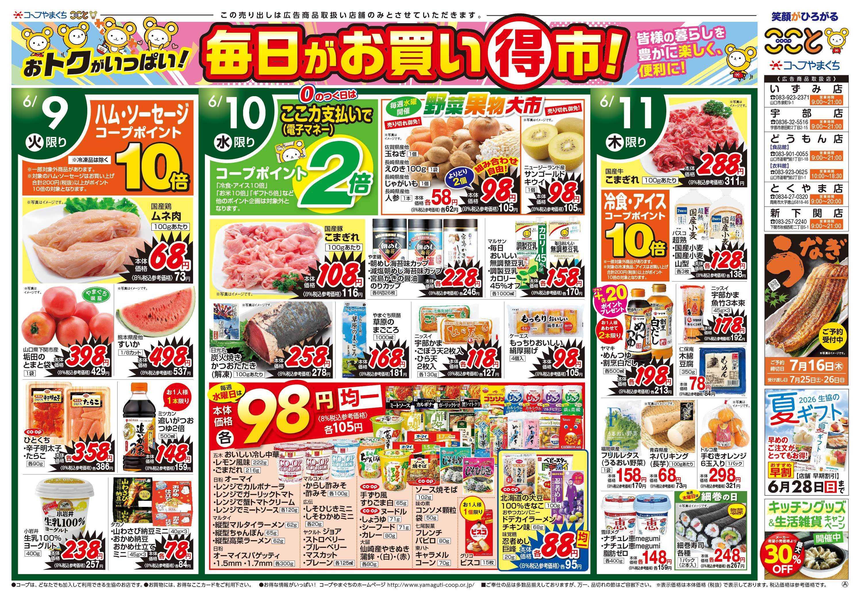 コープここと ６月１０日（水）は野菜果物大市開催