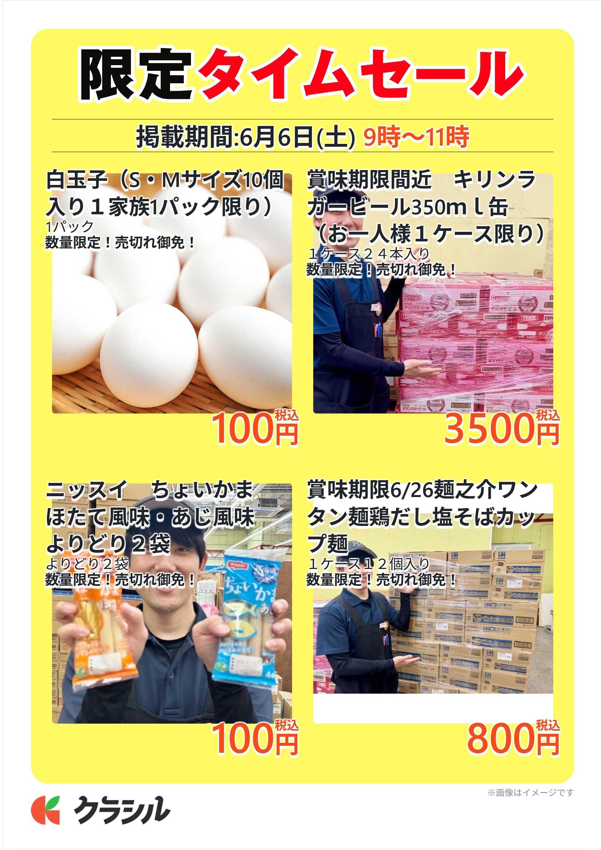 明治屋産業株式会社 限定タイムセール