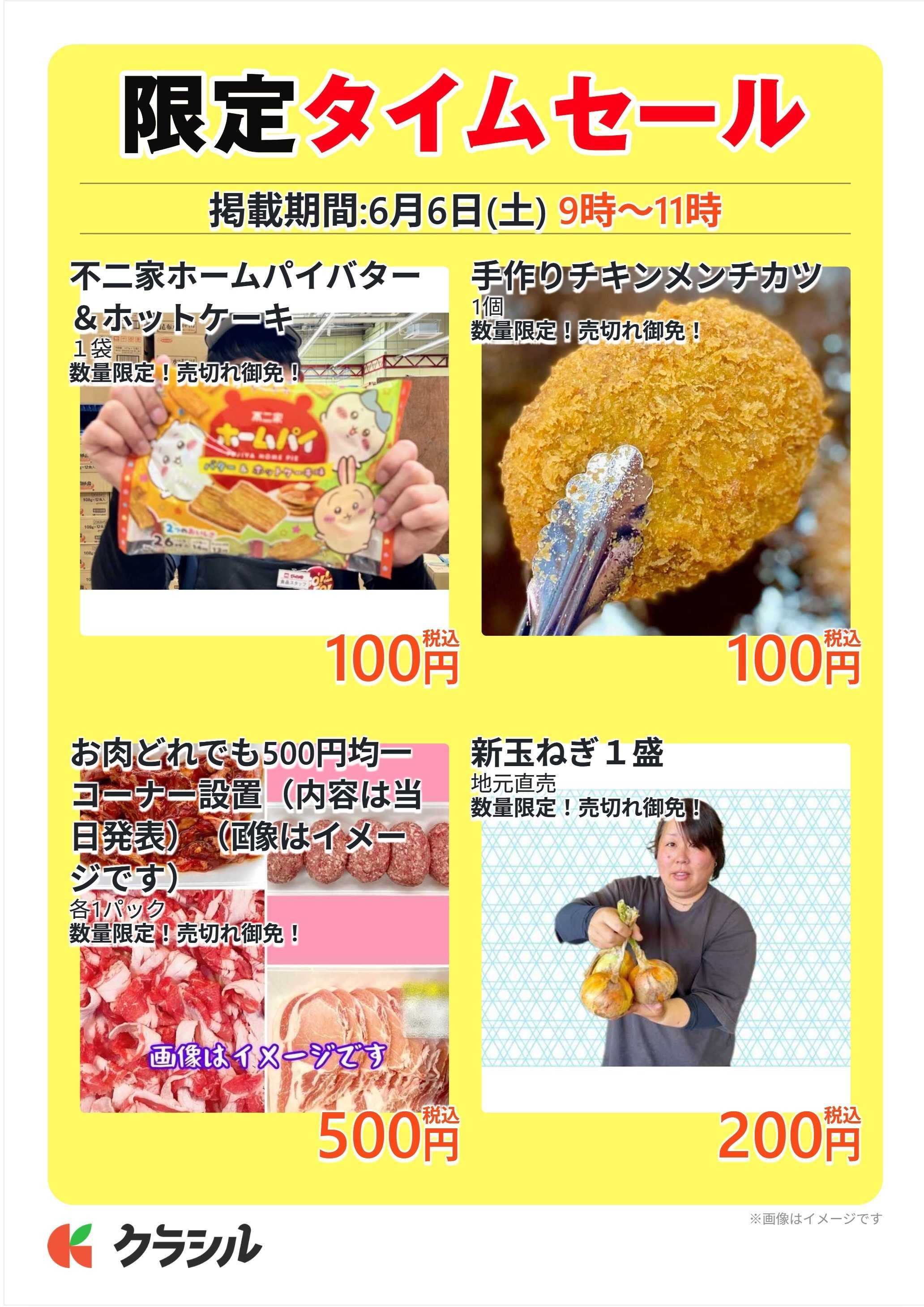 明治屋産業株式会社 限定タイムセール