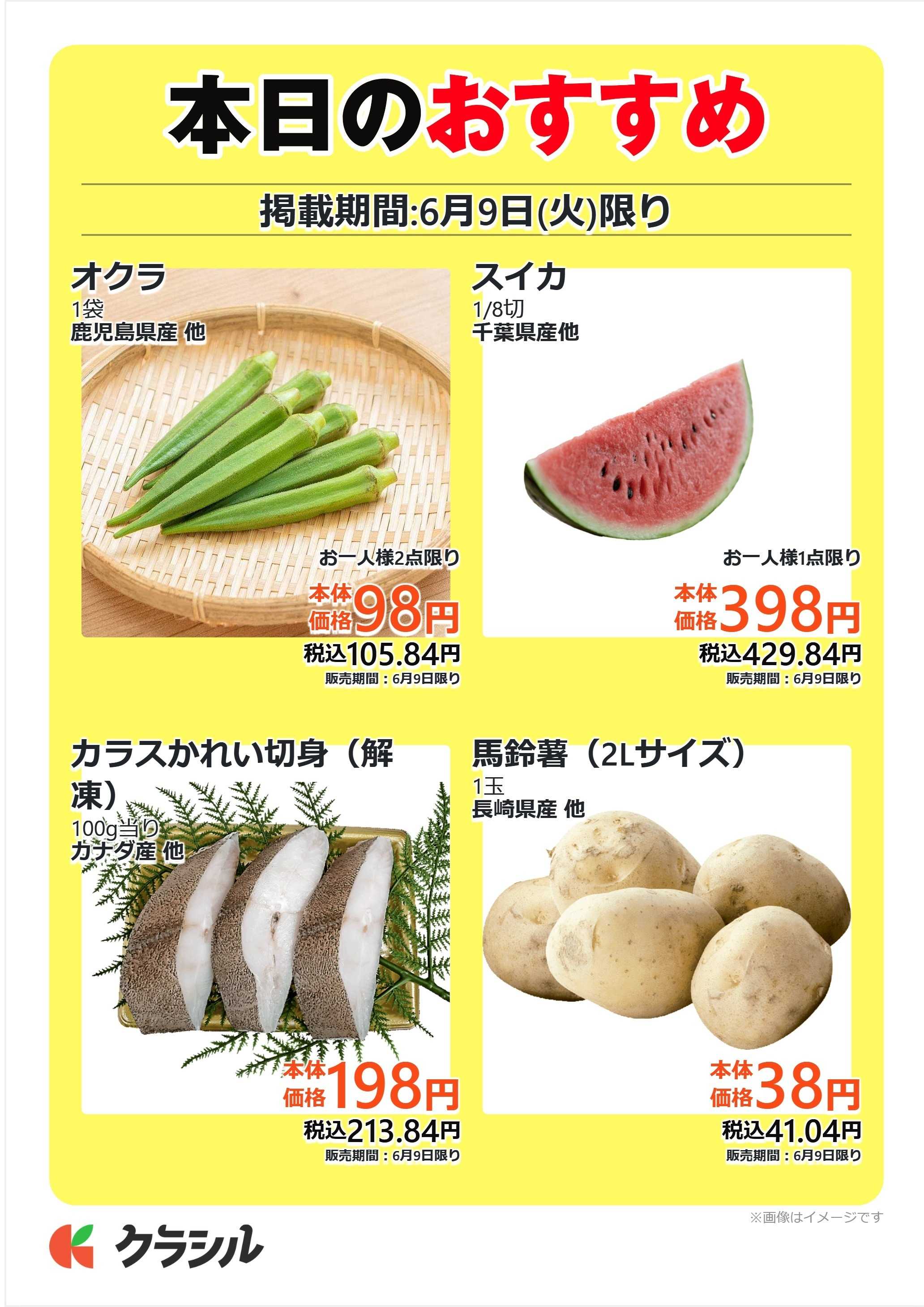 mandai 本日のおすすめ