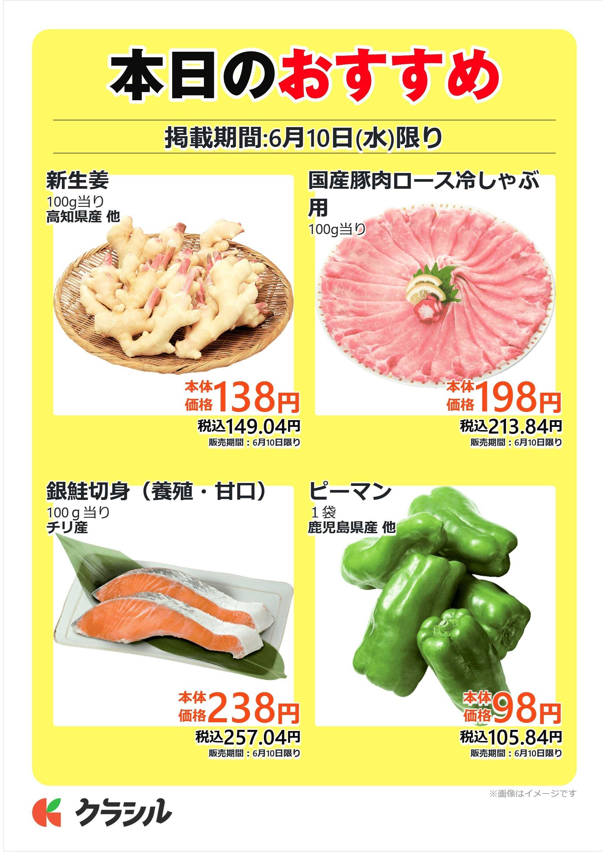 mandai 本日のおすすめ