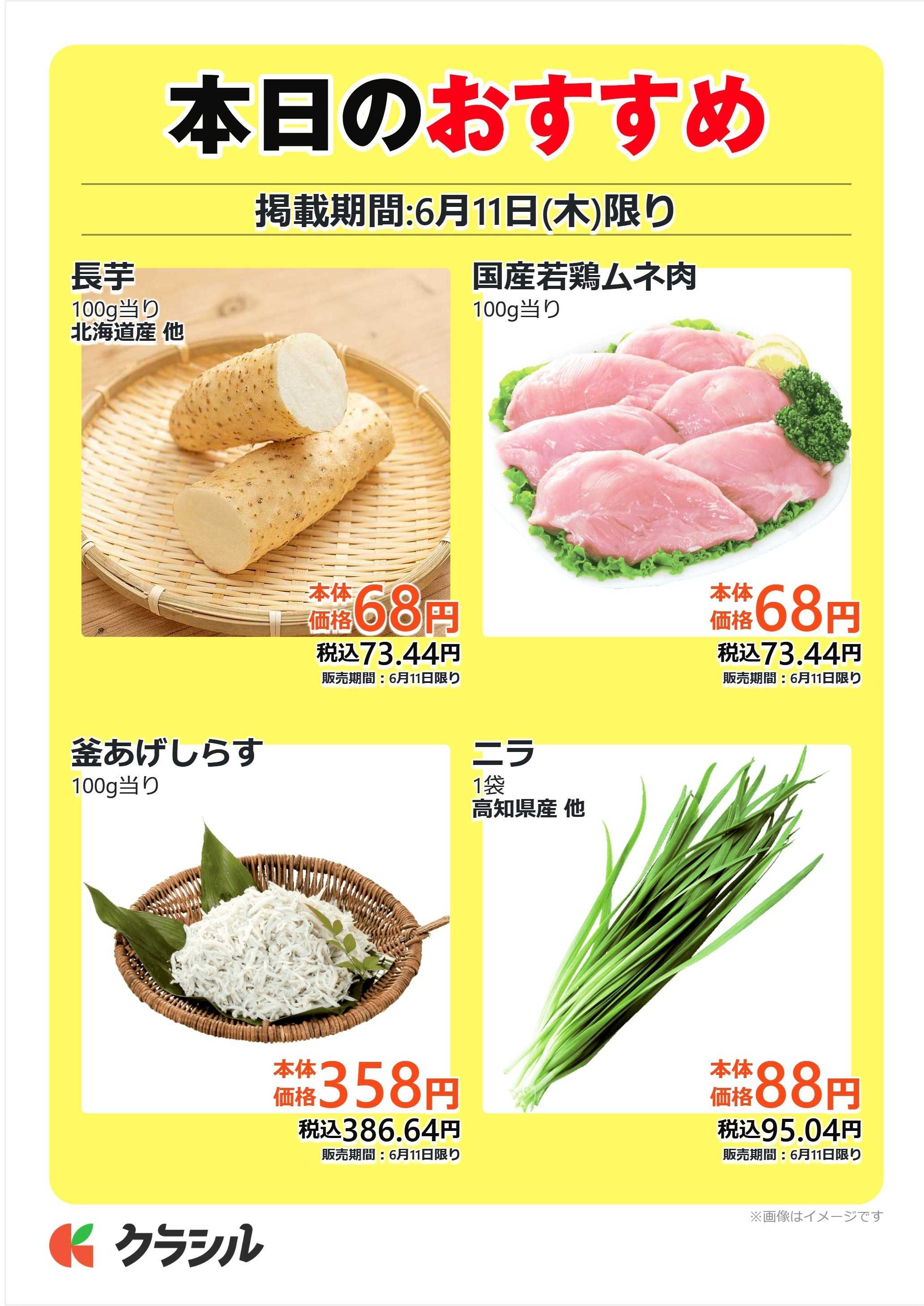 mandai 本日のおすすめ