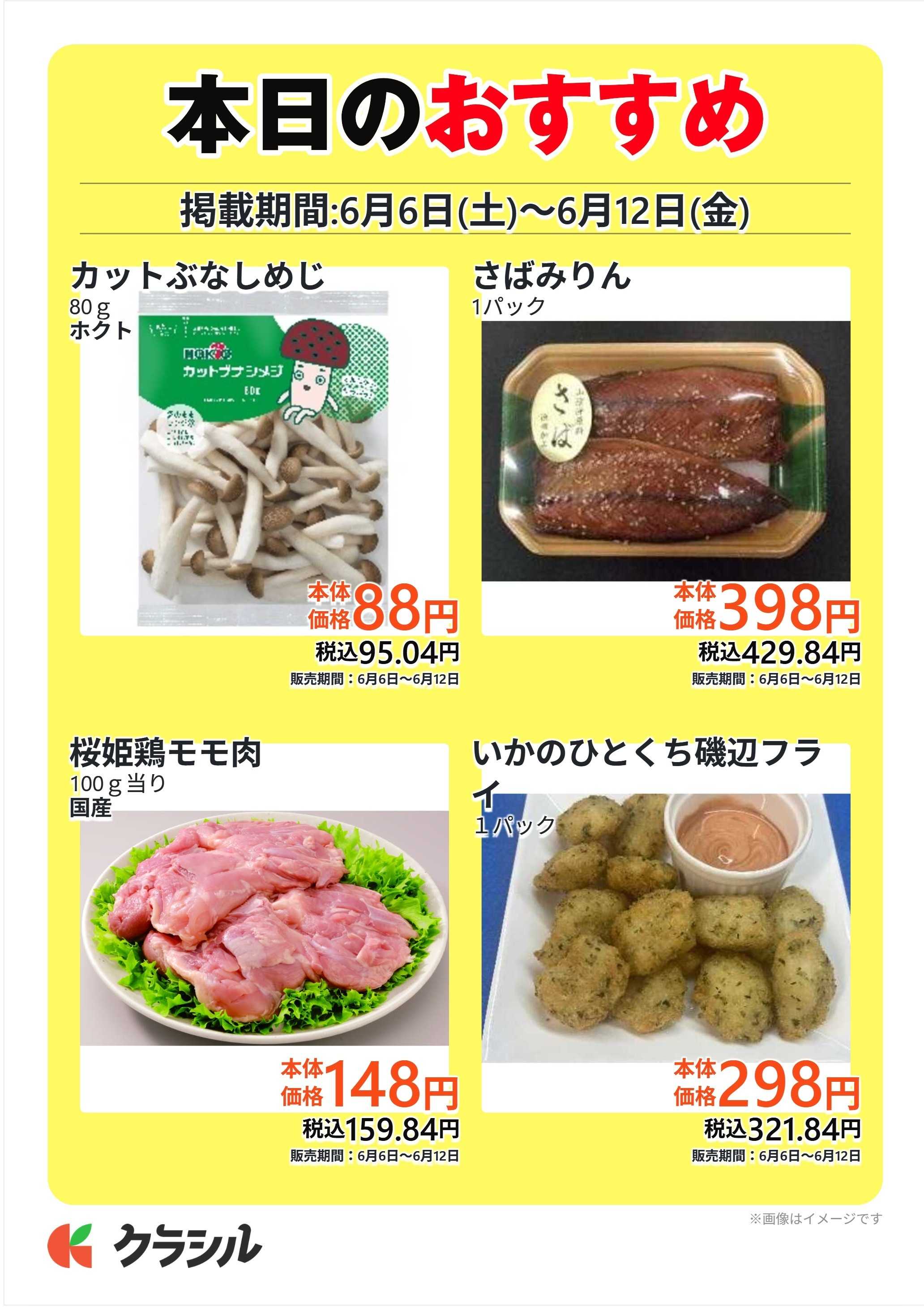 コノミヤ 本日のおすすめ