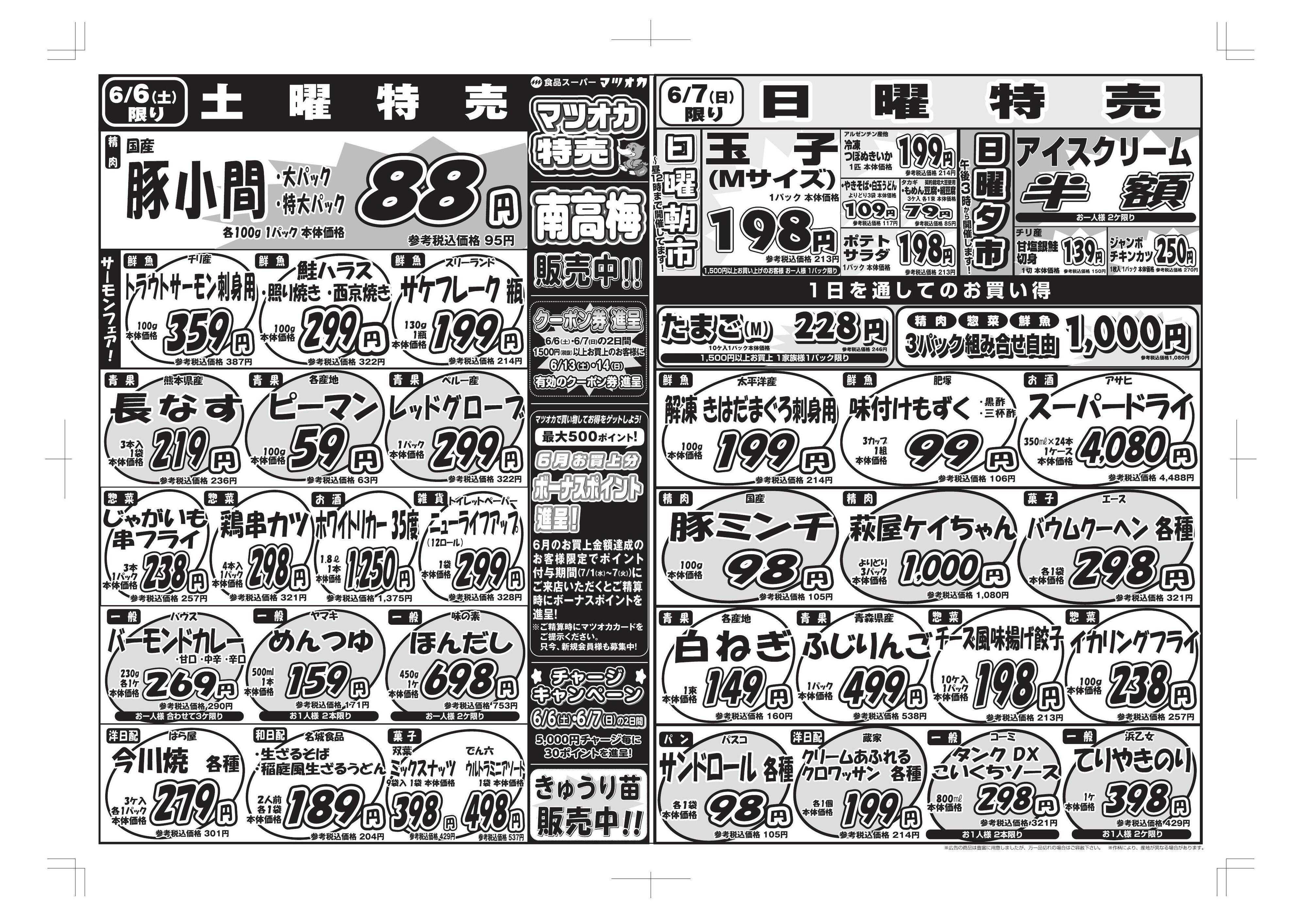 マツオカ 