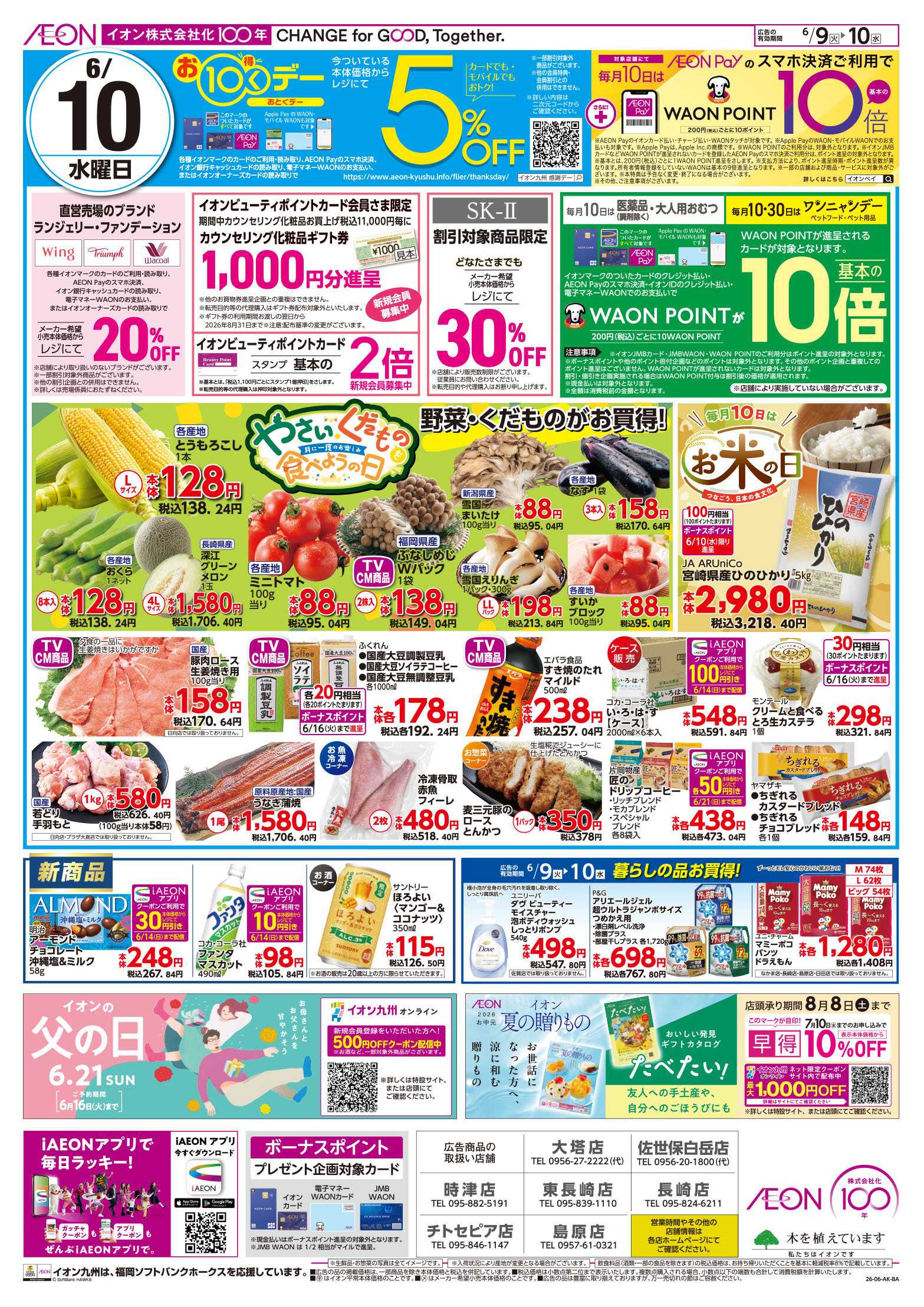 イオン 火曜市/お10くデー