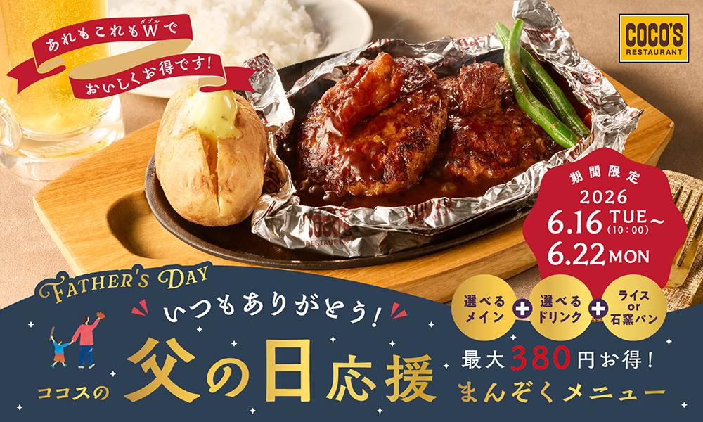 ココス 浜野店の最新チラシ・セール情報 | クラシルチラシ