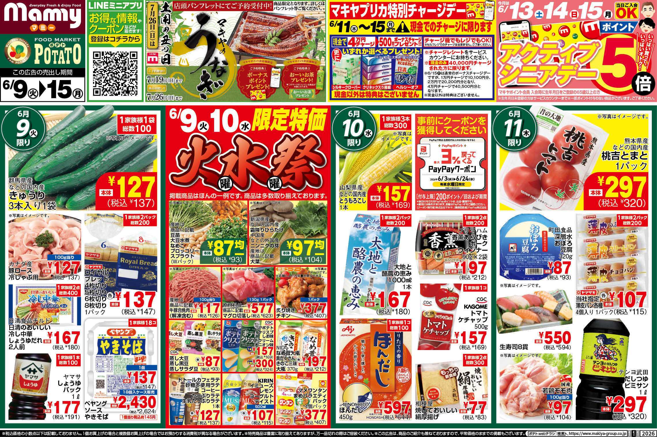 ポテト POMY_6.9-15_チラシ_A1
