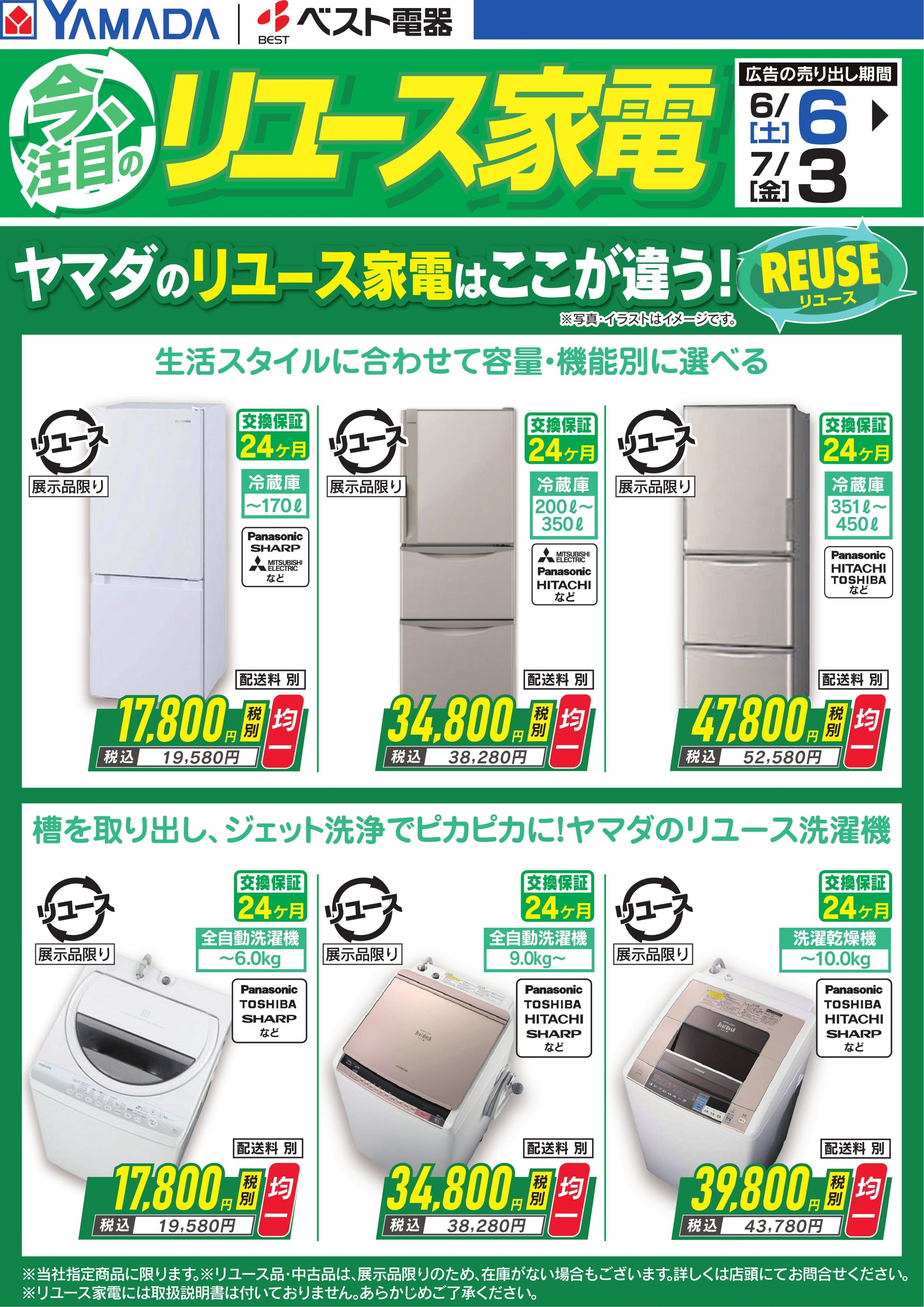 ヤマダデンキ アウトレット倶知安店の最新チラシ・セール情報