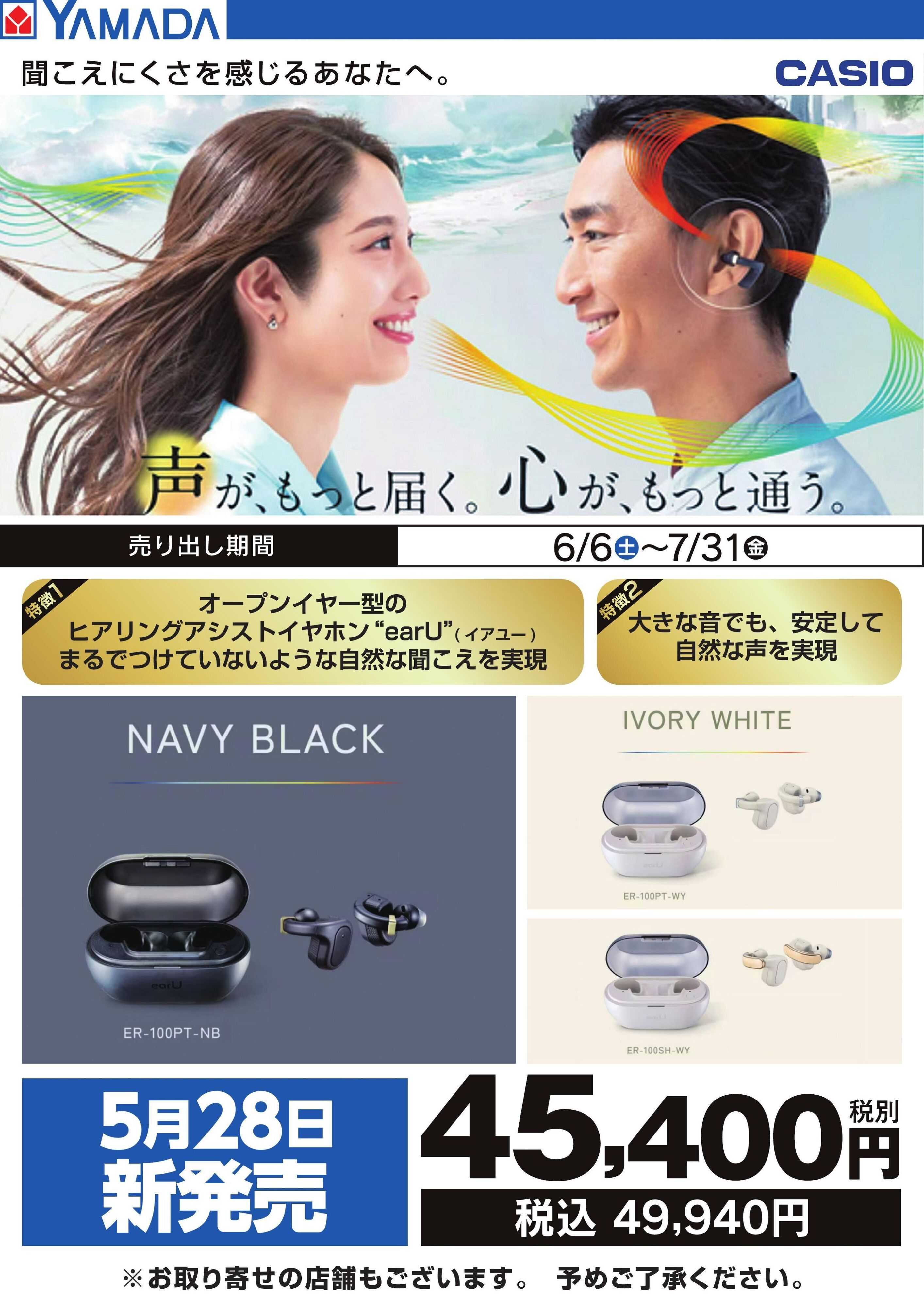 ヤマダデンキ 【CASIO】5月28日新発売
