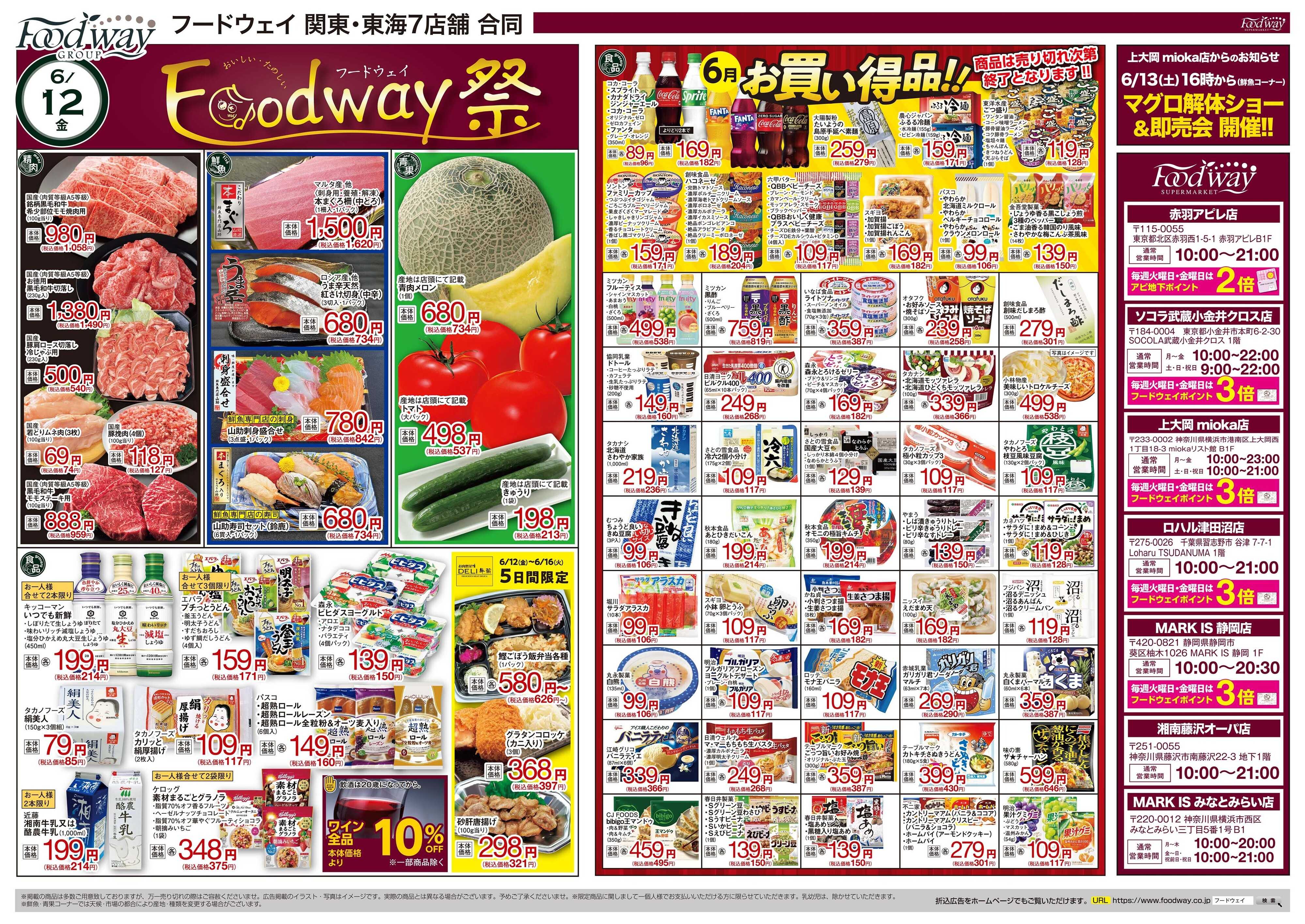foodway フードウェイ祭