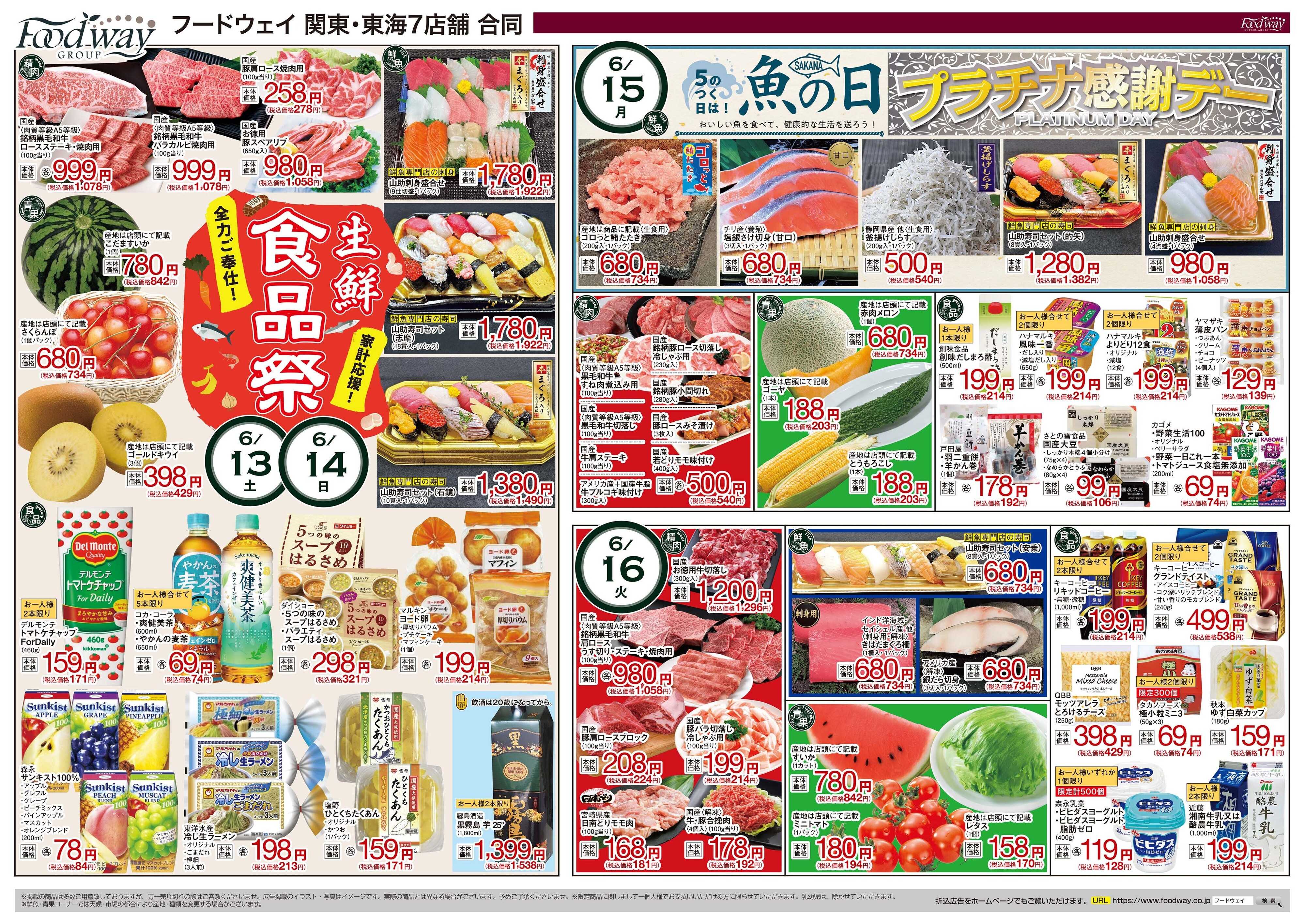 foodway フードウェイ祭
