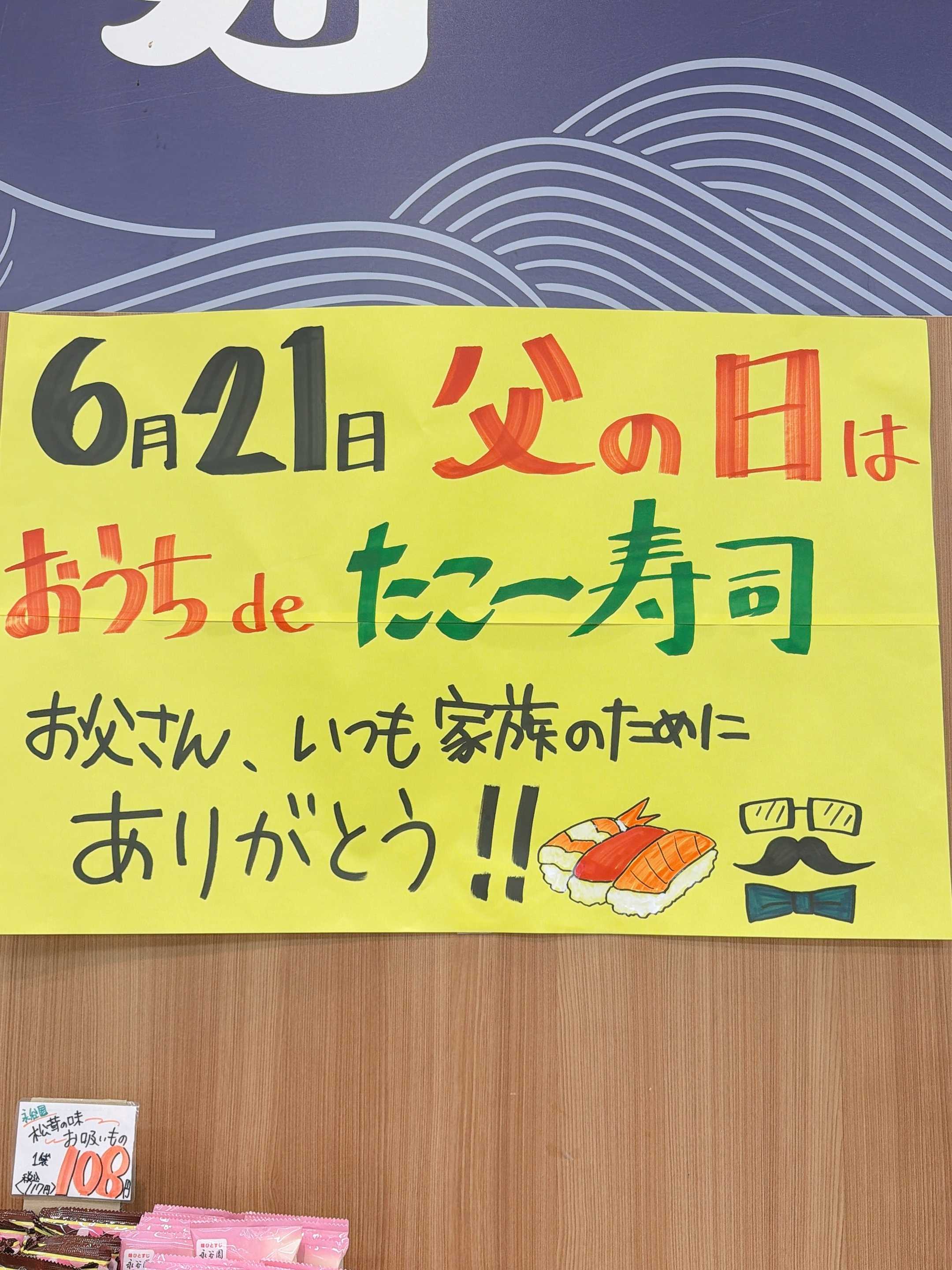 たこ一 寿司コーナー