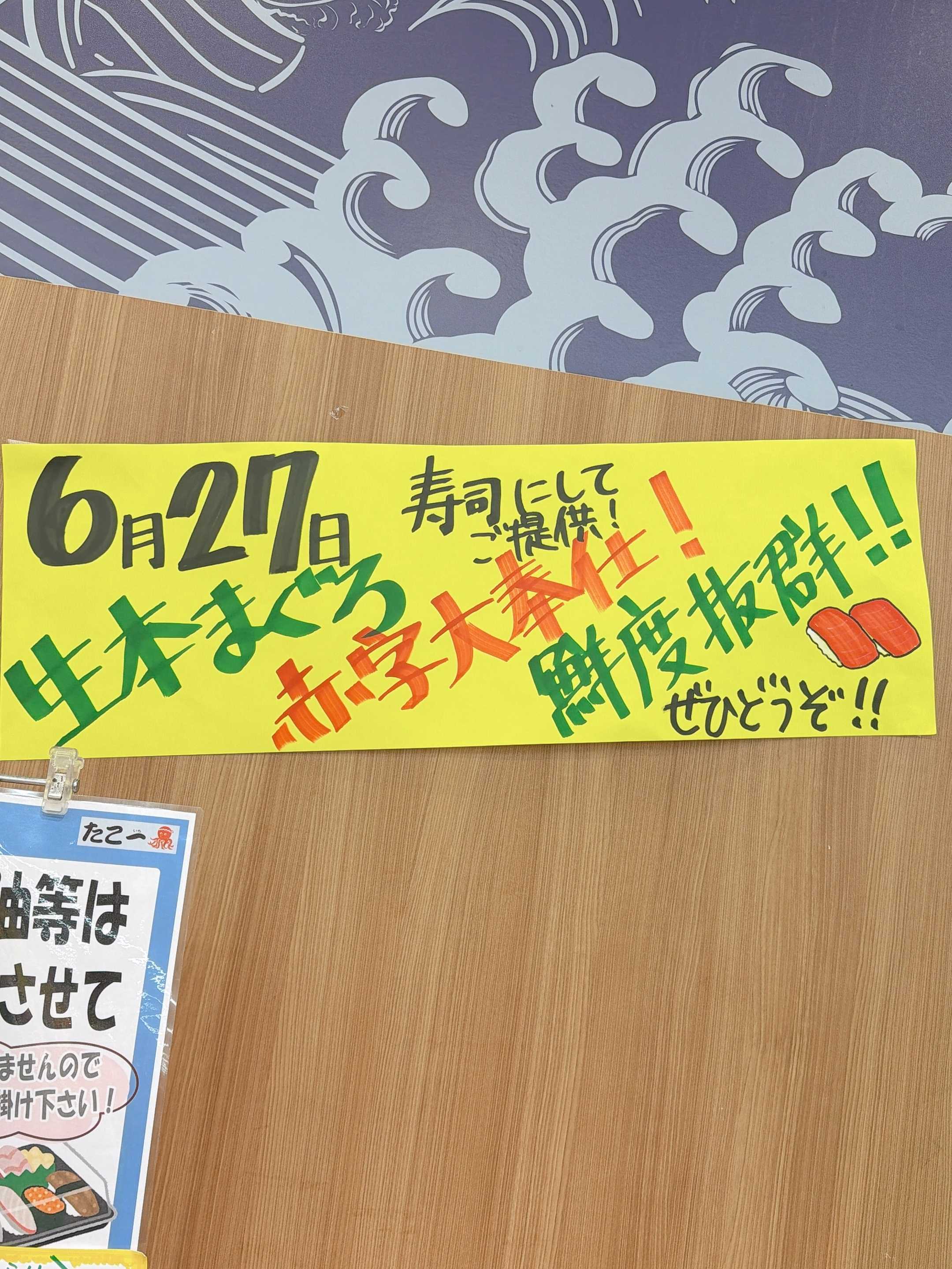 たこ一 寿司コーナー
