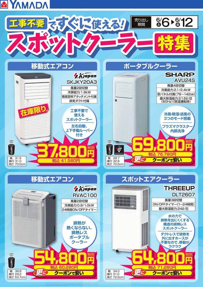 ヤマダデンキ じゃんぼスクエア河内長野店の最新チラシ・セール情報