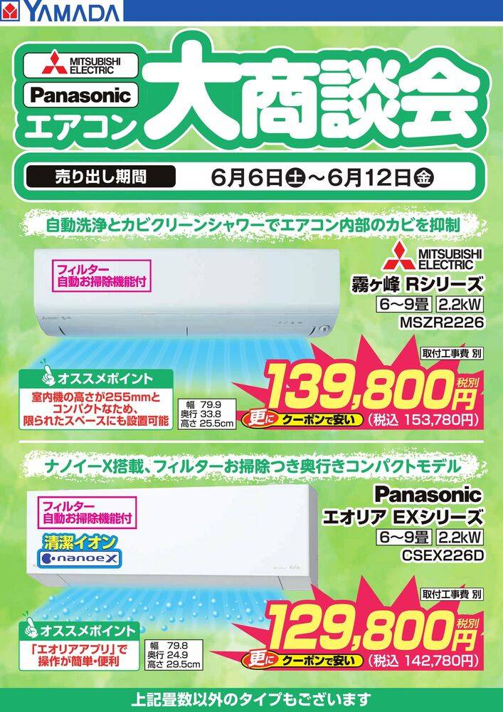 ヤマダデンキ 神戸和田岬店の最新チラシ・セール情報 | クラシルチラシ