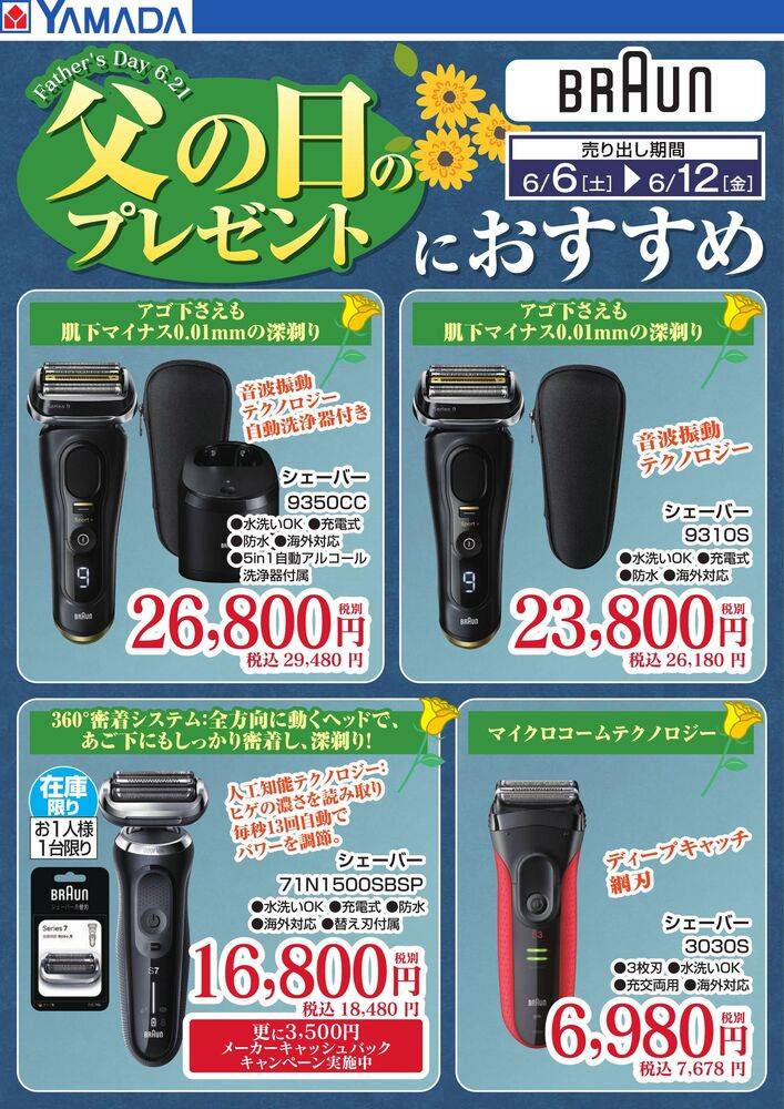 ヤマダデンキ 箕輪店の最新チラシ・セール情報 | クラシルチラシ