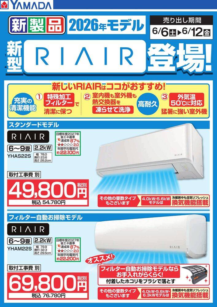 ヤマダデンキ 東大阪新家店の最新チラシ・セール情報 | クラシルチラシ