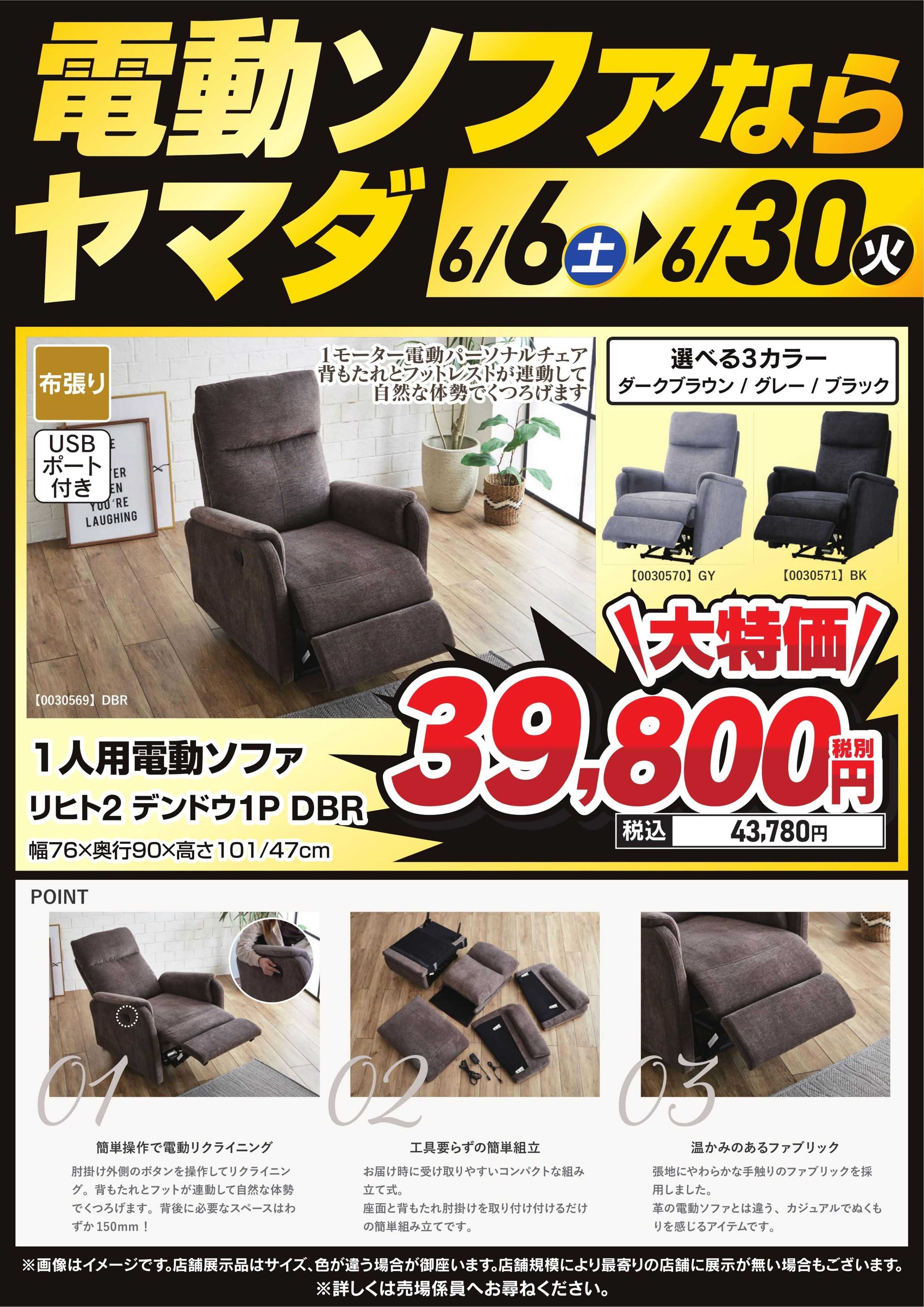ヤマダデンキ 電動ソファならヤマダ