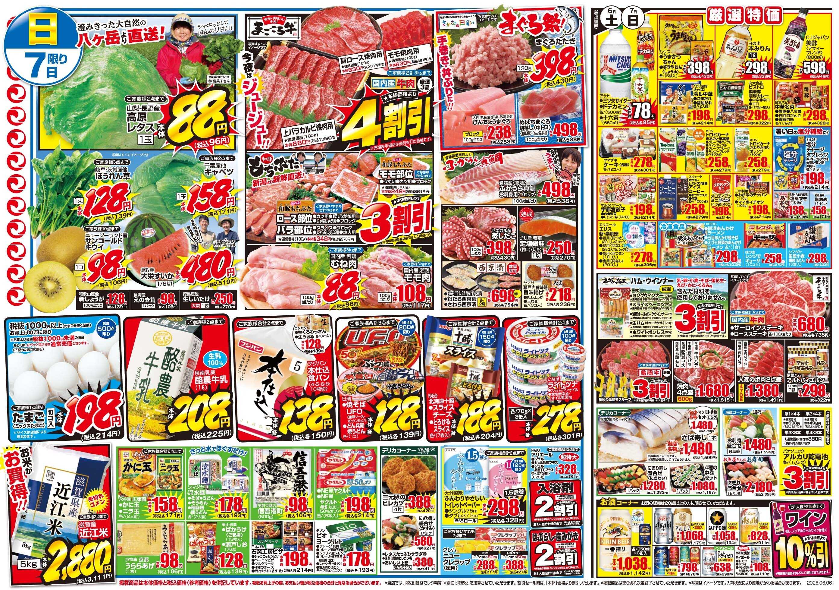 マツモト 【初夏の元気市！】6／6（土）～7（日）_B