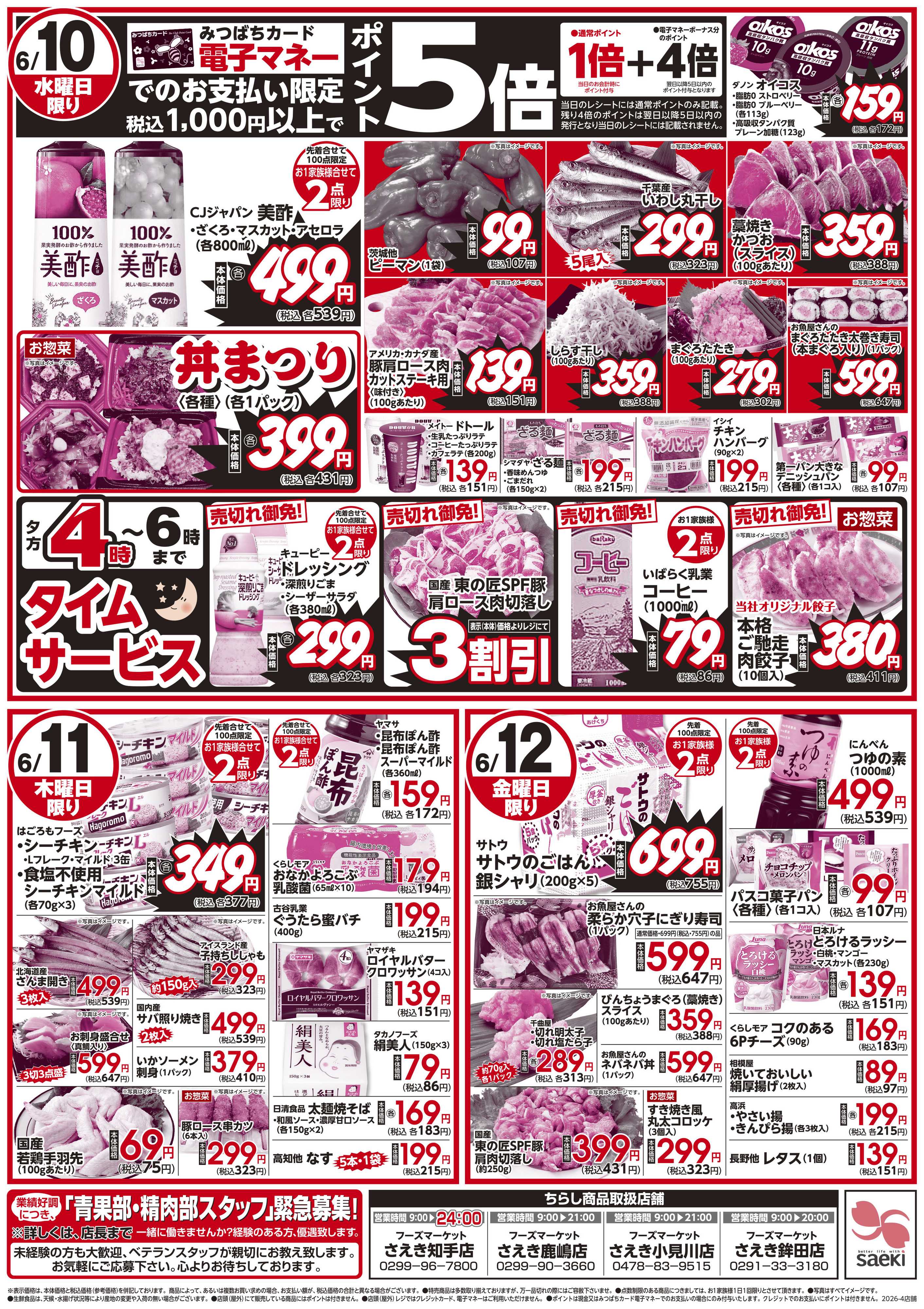 フーズマーケットさえき 火曜特売 火曜日はやさいくだもの大放出