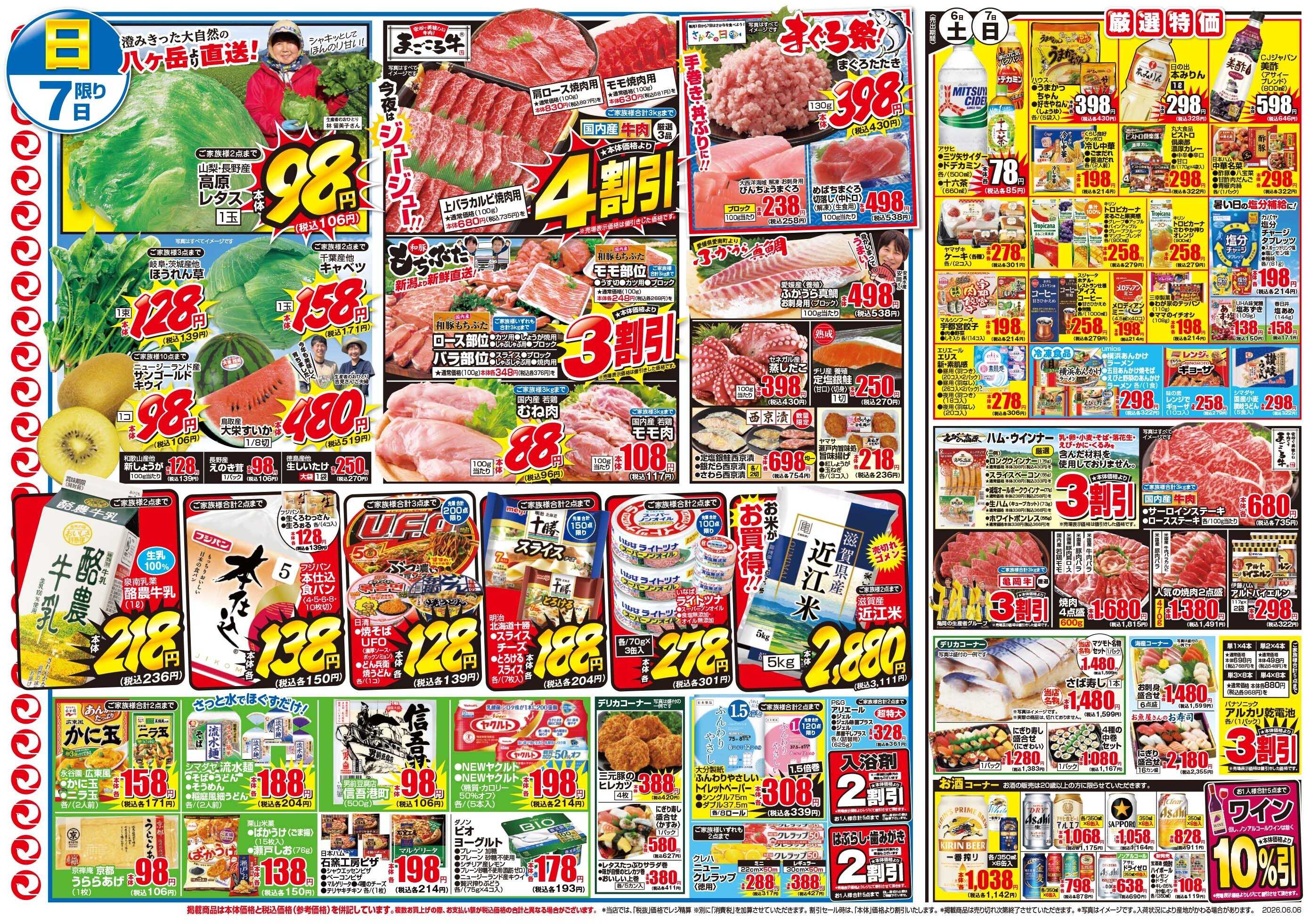 マツモト 【初夏の元気市！】6／6（土）～7（日）_C