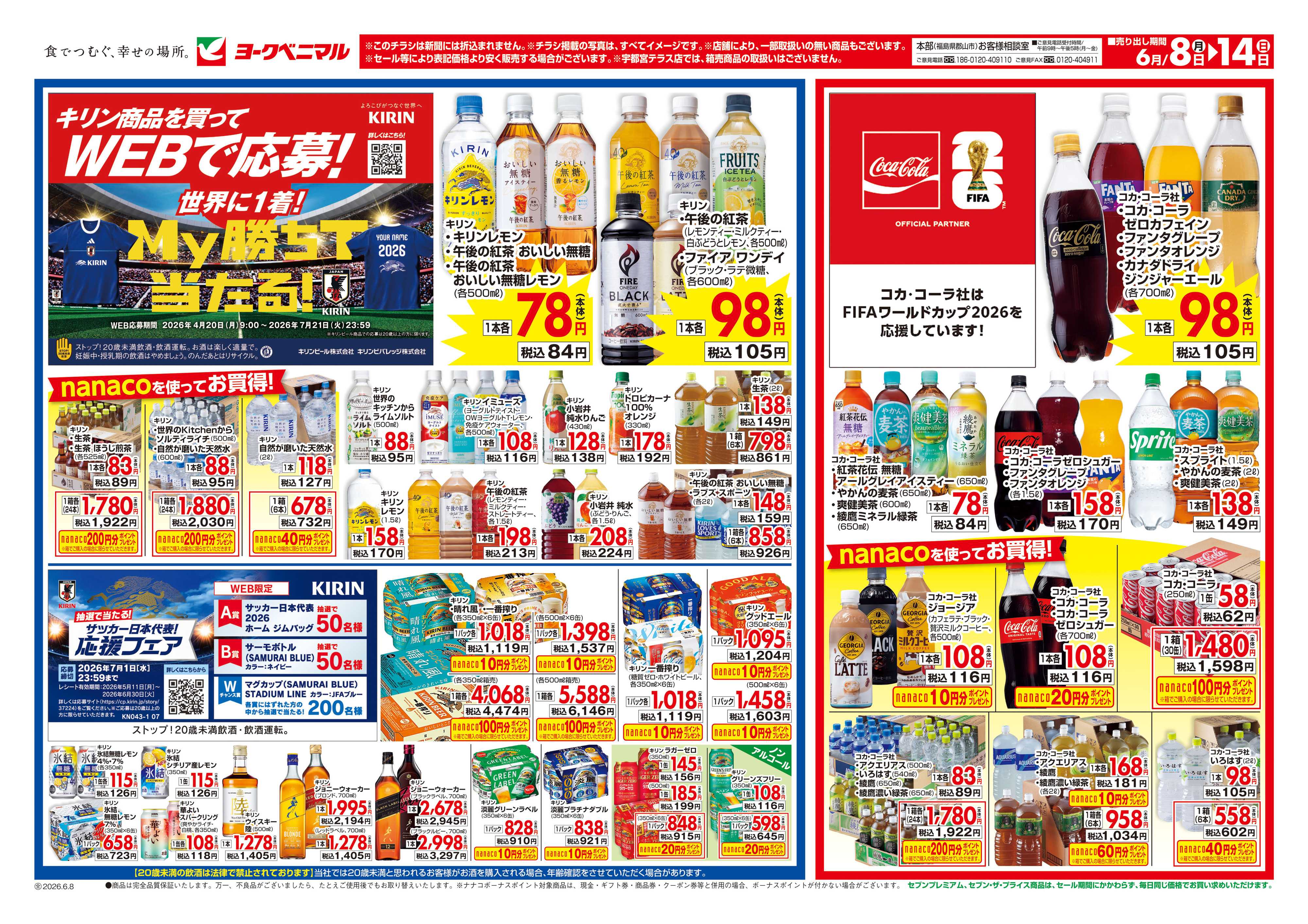 ヨークベニマル お手軽カンタン おうちdeごはん