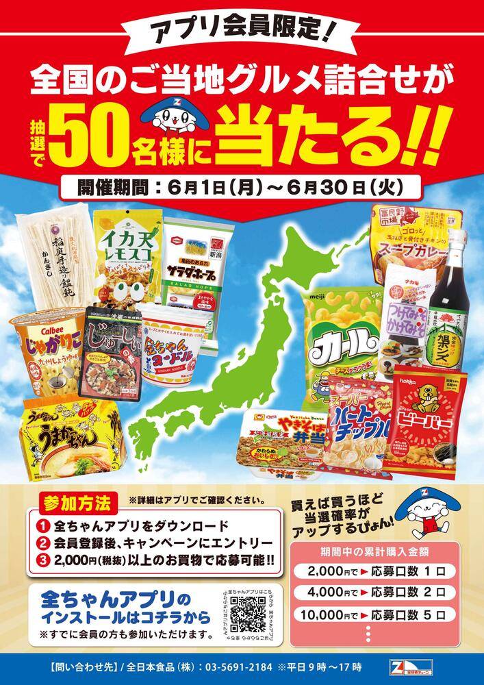 全日食チェーン フレッシュもとやまの最新チラシ・セール情報