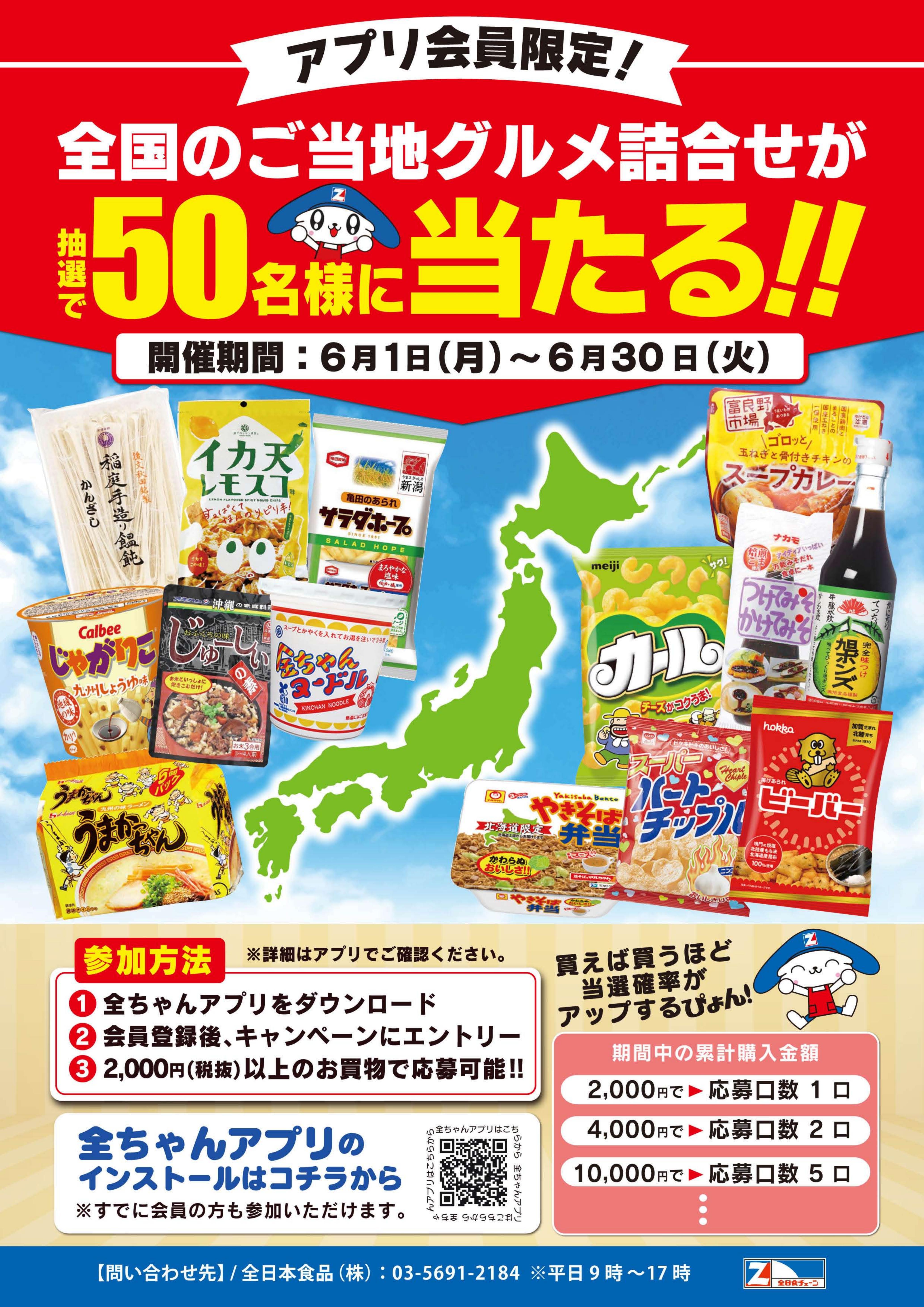 全日食チェーン 津田店の最新チラシ・セール情報 | クラシルチラシ