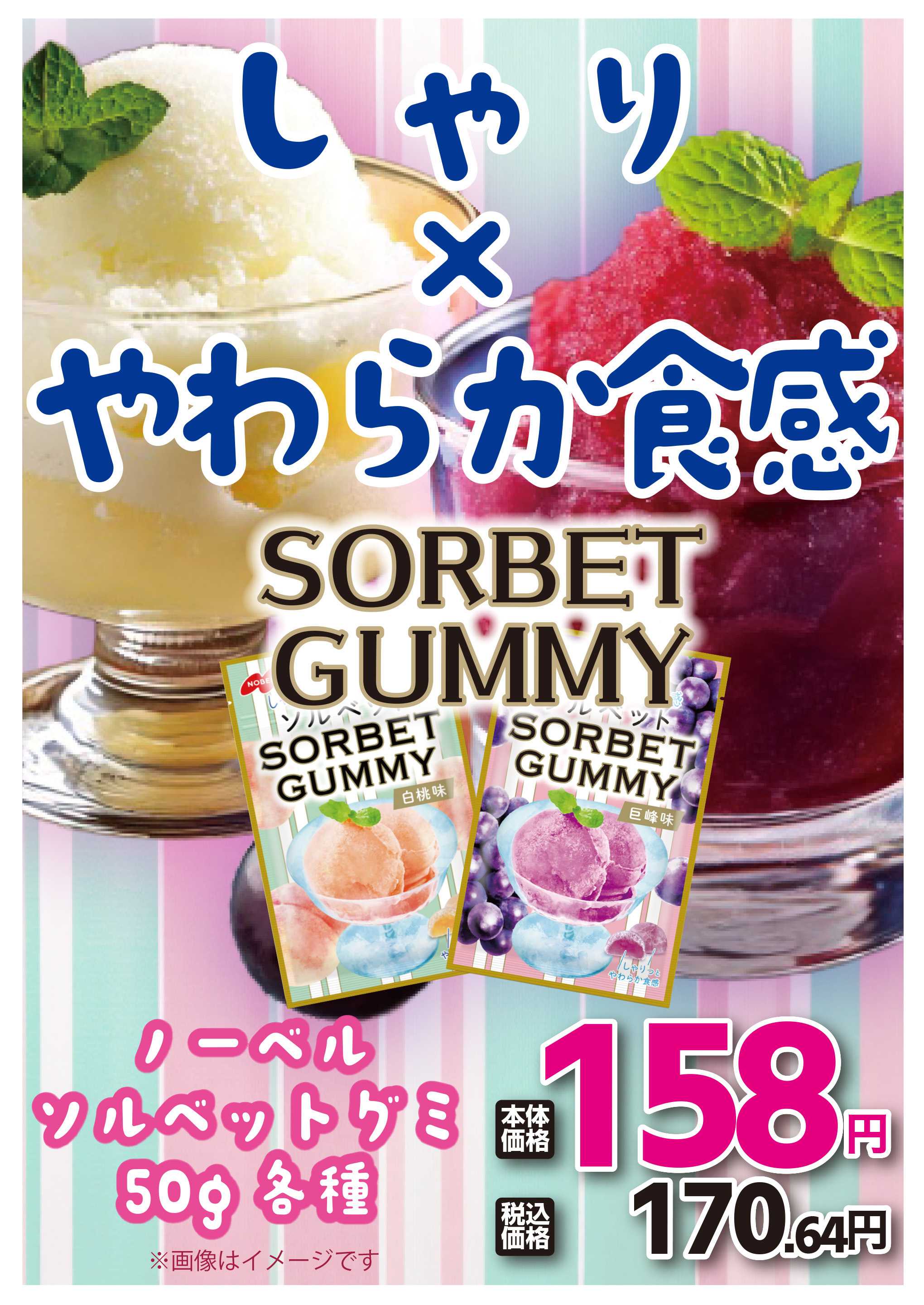 マルエドラッグ 【6月】マルエおすすめ！夏のグミ