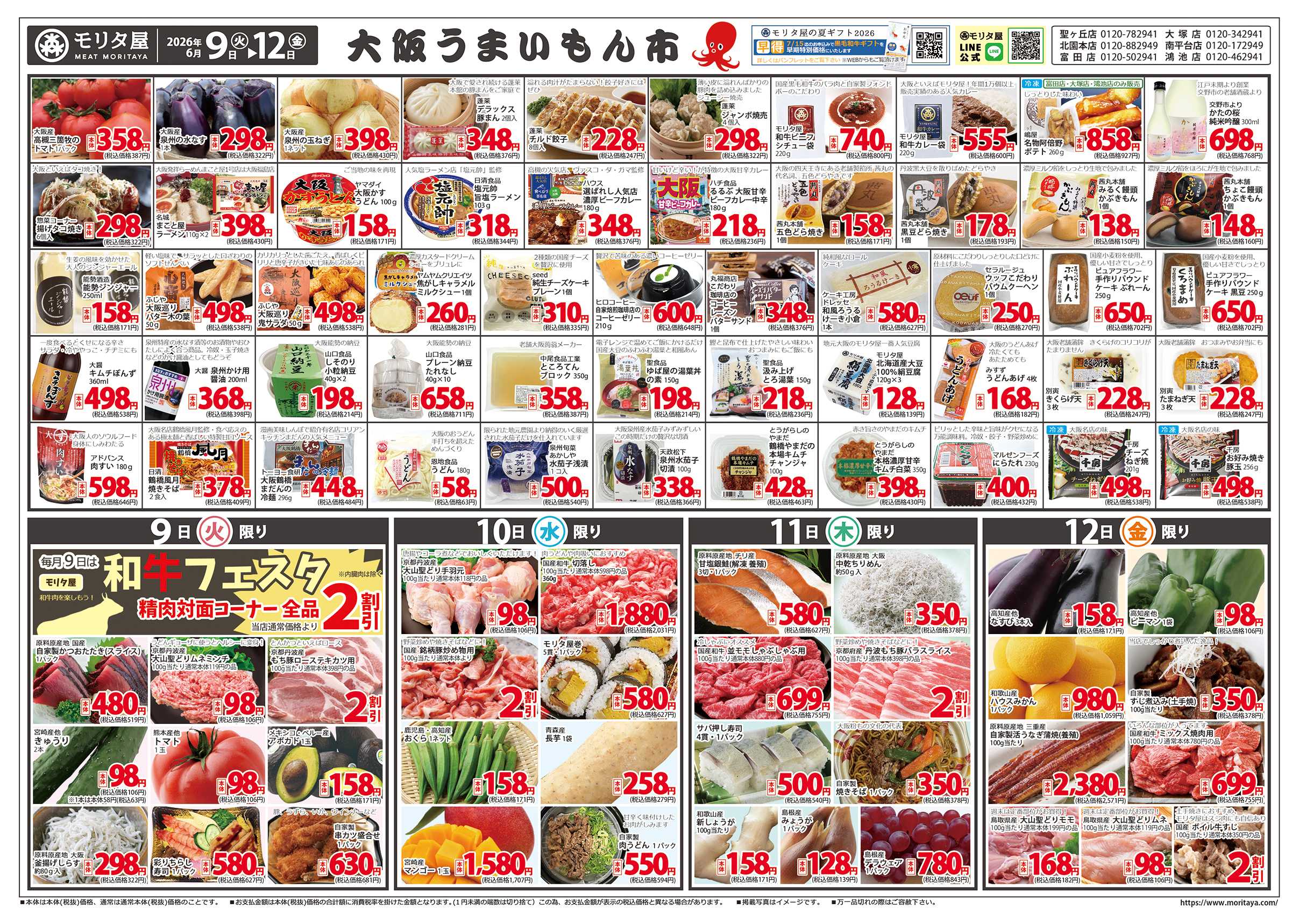 モリタ屋 大阪うまいもん市