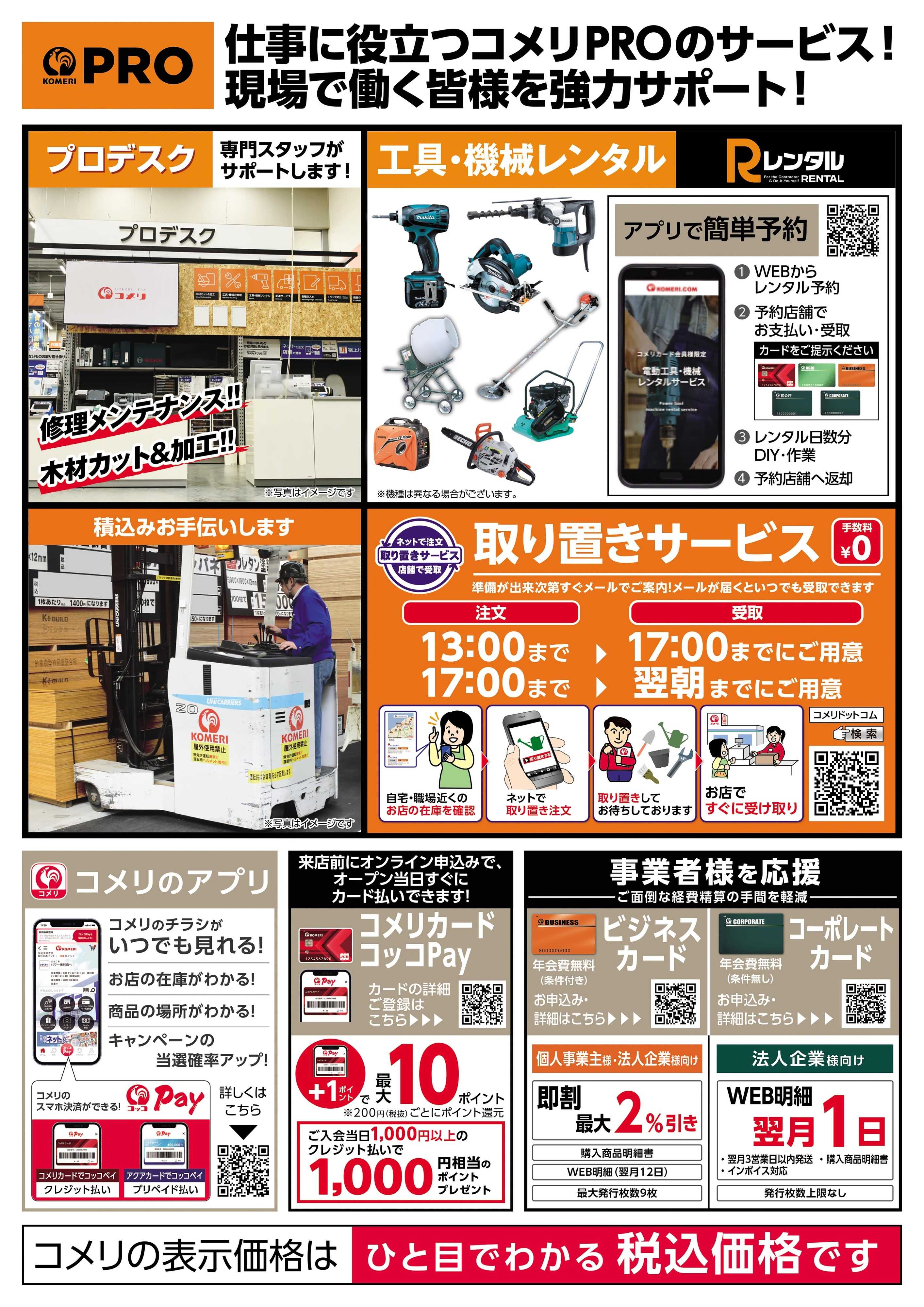 コメリハード＆グリーン コメリ亘理店PRO6月7日(日)オープン