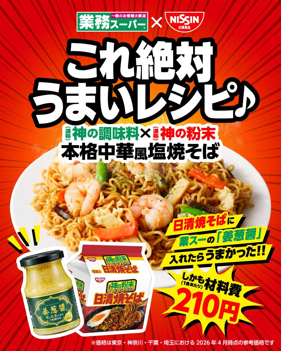業務スーパー 詳しい作り方は公式HPをチェック！